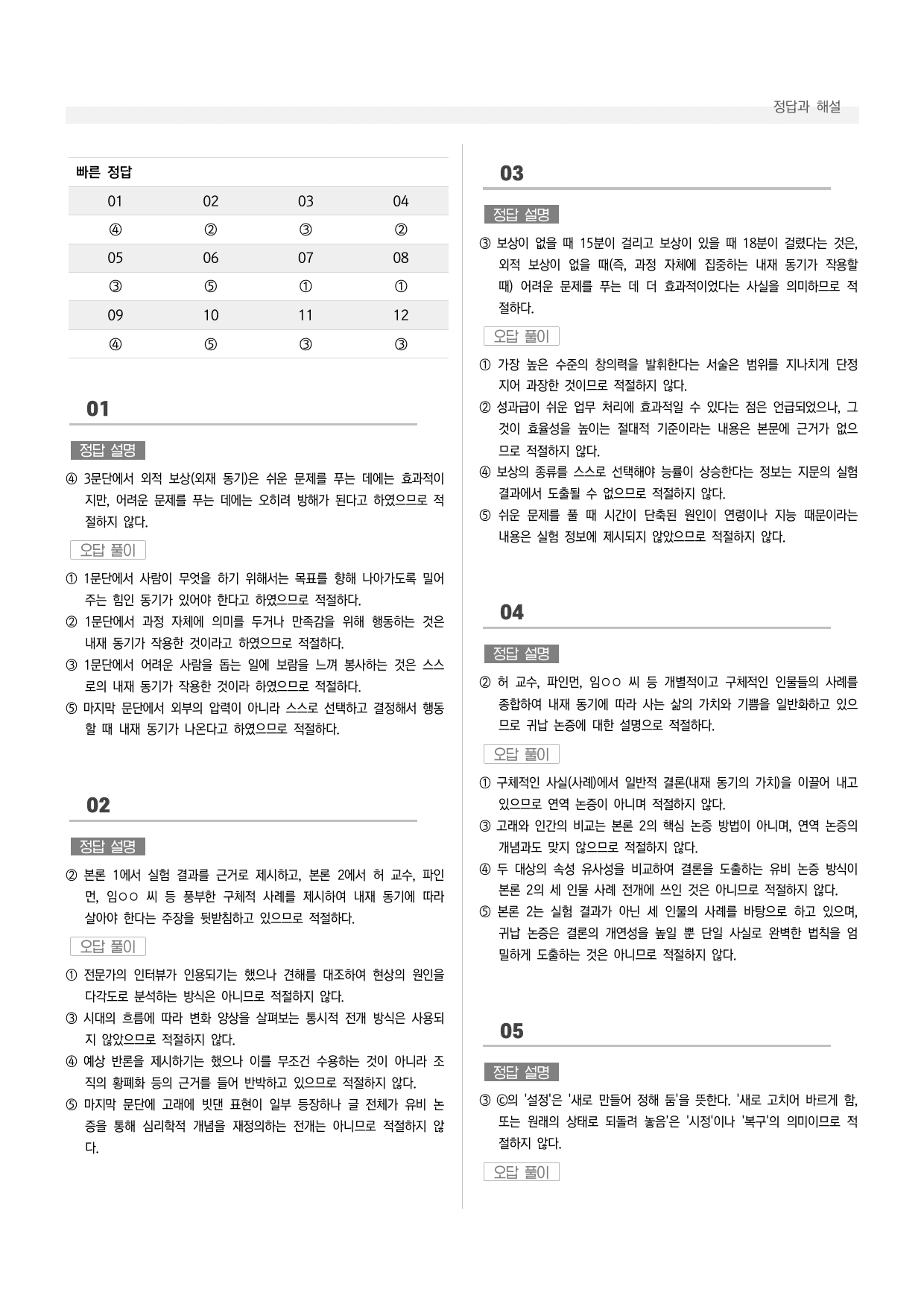 공통국어1 미래엔 4-(1) 고래를 춤추게 하는 것은_preview_undefined
