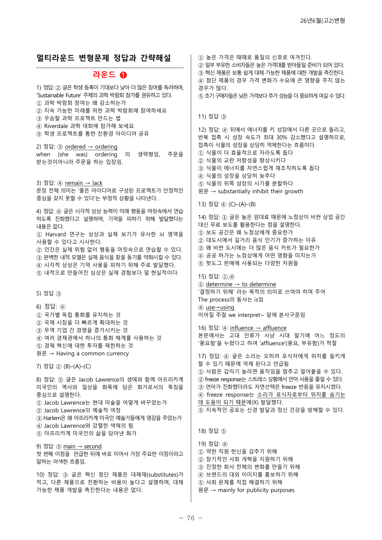 26년 6월(고2) 멀티라운드 변형문제 143제_preview_undefined