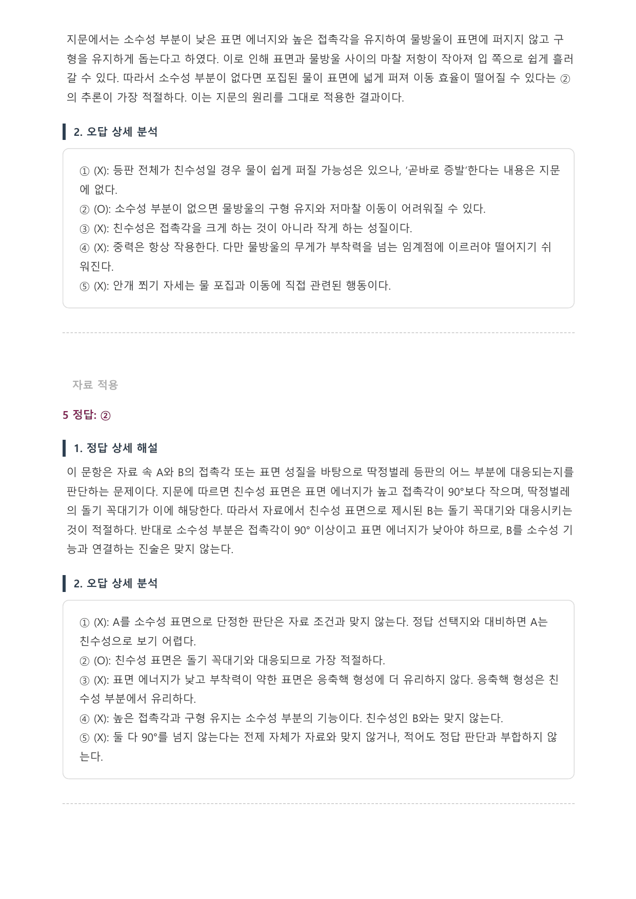 2027학년 6월 고1 독서 과학기술 나미브 사막 딱정벌레 B형(객관식)_preview_undefined