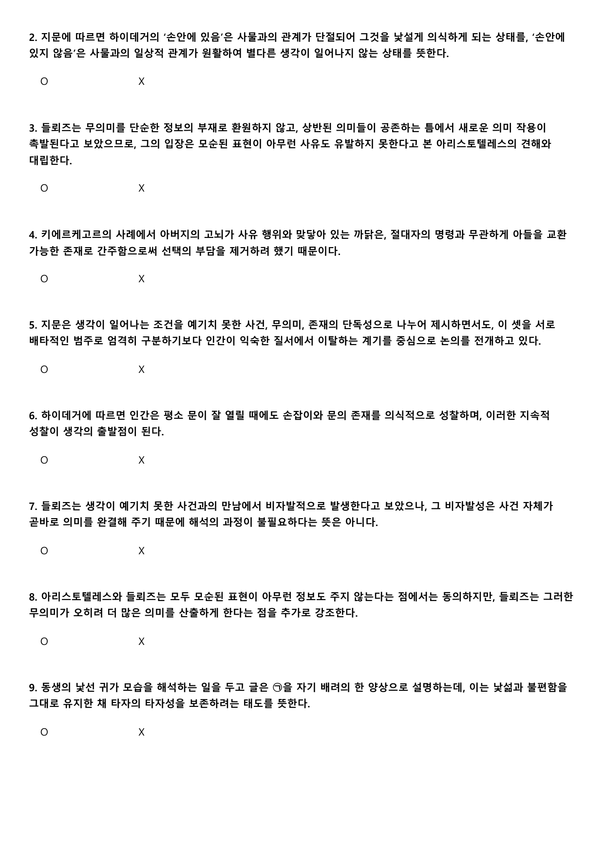2027학년 6월 고1 독서 인문예술 사유를 발생시키 A형(OX, 빈칸)_preview_undefined