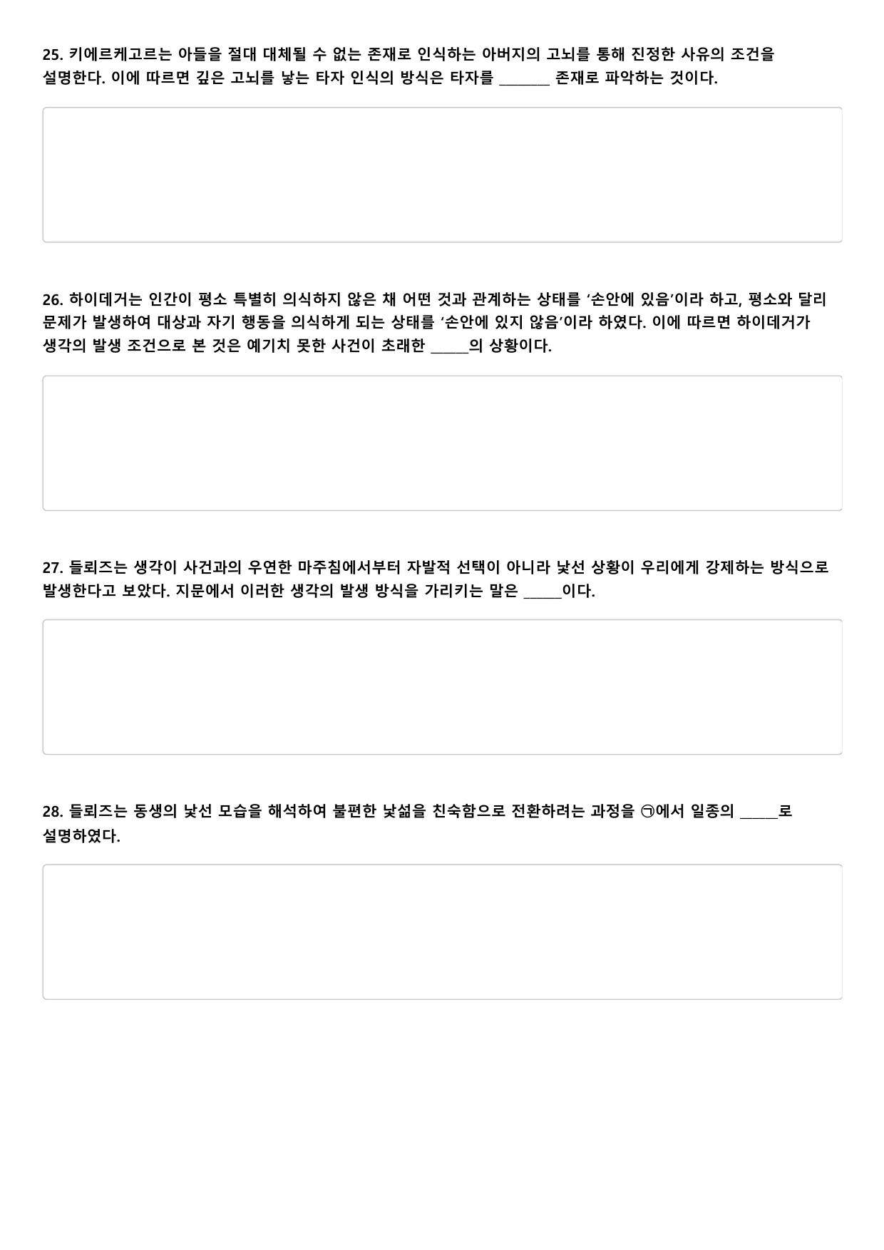 2027학년 6월 고1 독서 인문예술 사유를 발생시키 A형(OX, 빈칸)_preview_undefined