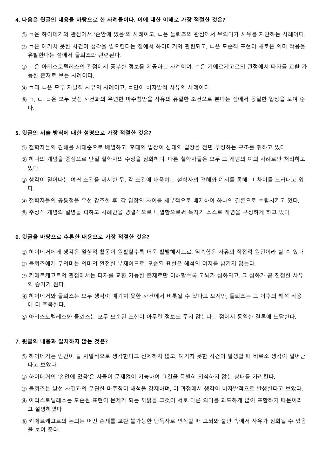 2027학년 6월 고1 독서 인문예술 사유를 발생시키는 조건B형(객관식)_preview_undefined