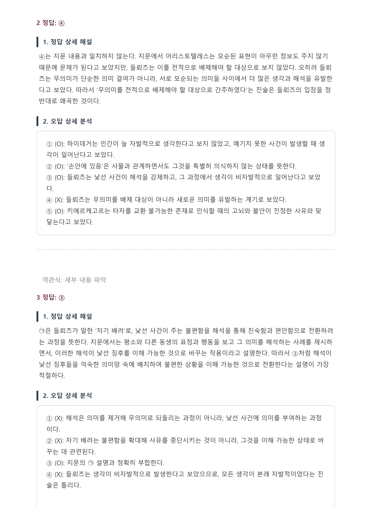 2027학년 6월 고1 독서 인문예술 사유를 발생시키는 조건B형(객관식)_preview_undefined