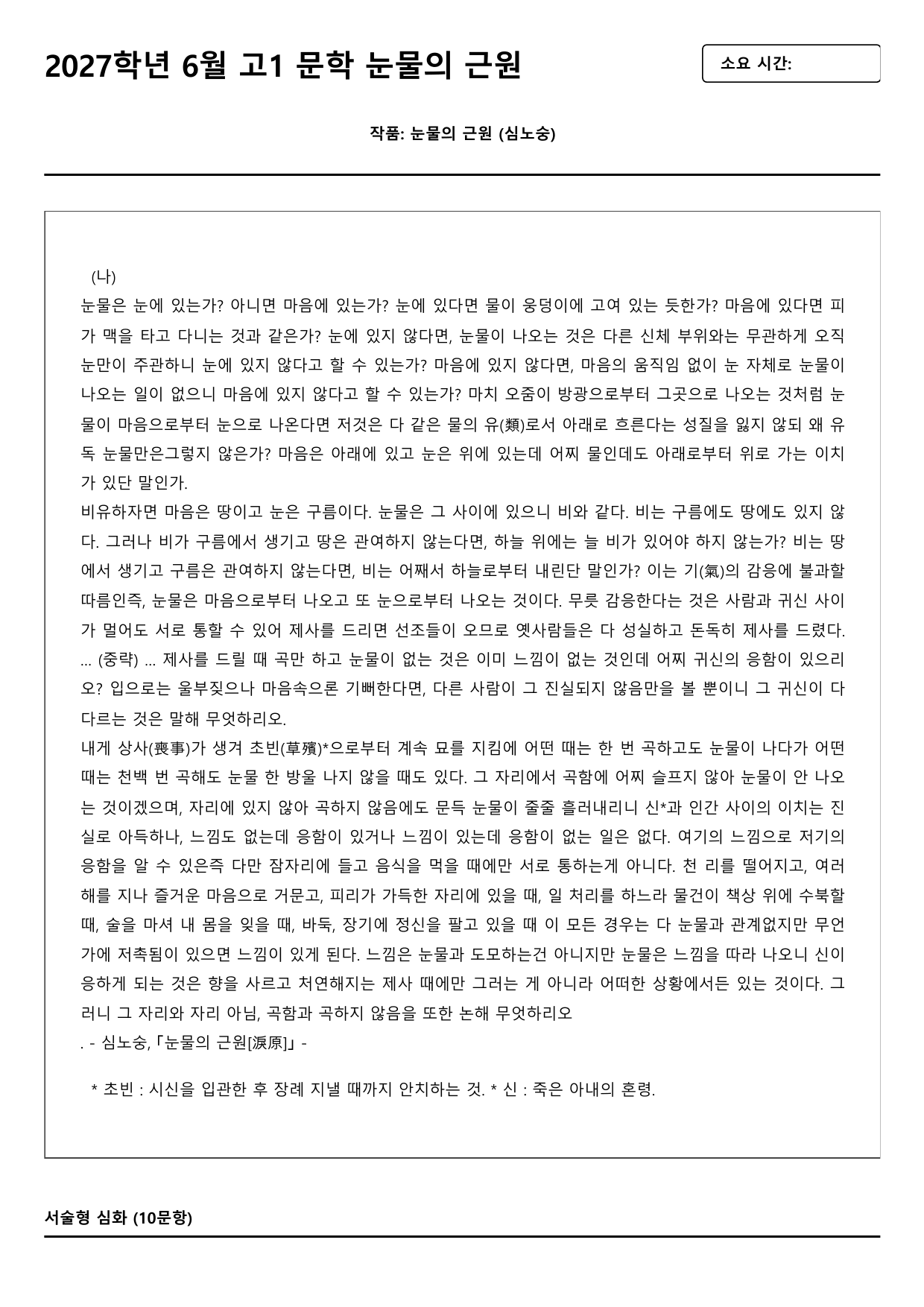 2026학년 6월 고1 문학 눈물의 근원 B형(서술형, 객관식)_preview_undefined