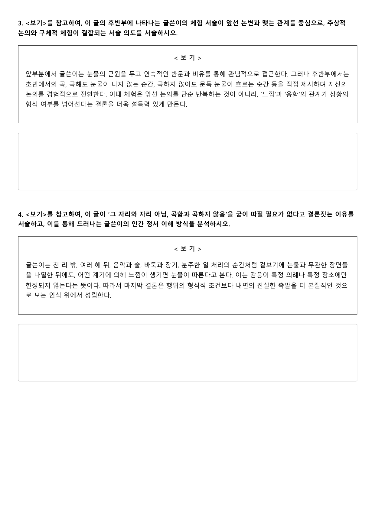 2026학년 6월 고1 문학 눈물의 근원 B형(서술형, 객관식)_preview_undefined
