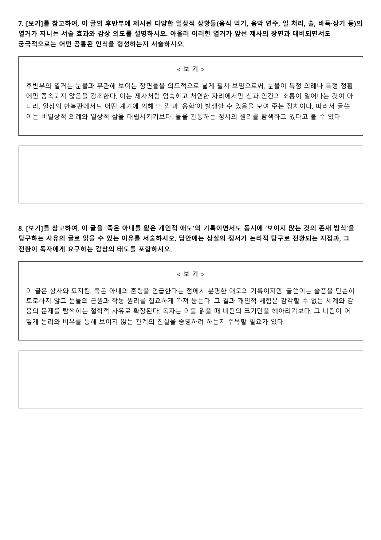 2026학년 6월 고1 문학 눈물의 근원 B형(서술형, 객관식)_preview_undefined