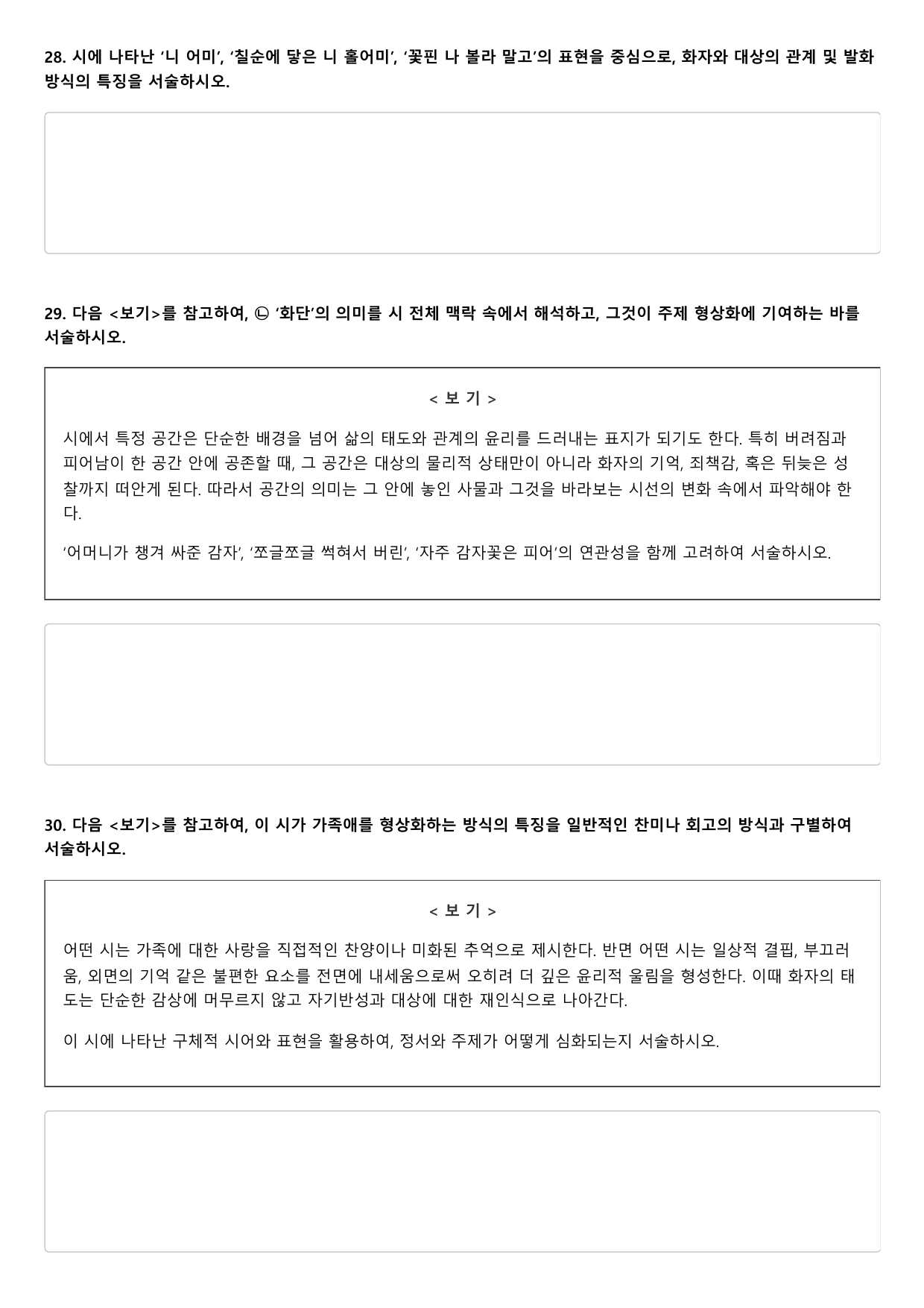 2026학년 6월 고1 문학 보라, 감자꽃 A형(OX, 분석)_preview_undefined