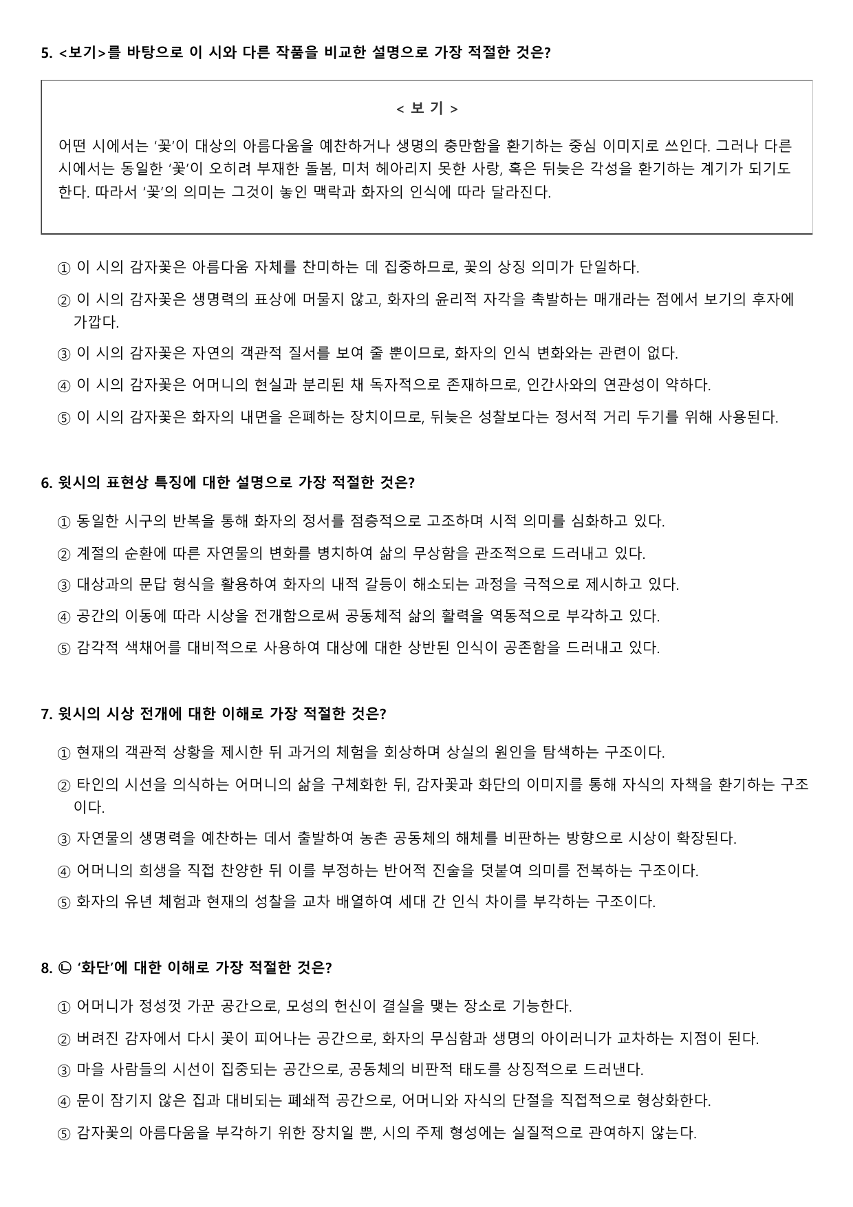 2026학년 6월 고1 문학 보라, 감자꽃 B형(서술형, 객관식)_preview_undefined