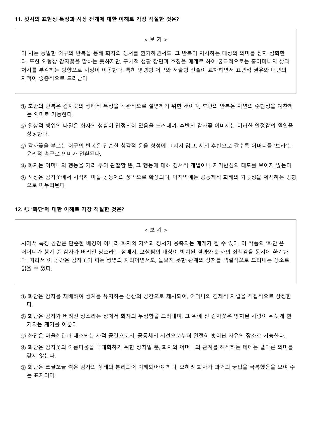 2026학년 6월 고1 문학 보라, 감자꽃 B형(서술형, 객관식)_preview_undefined