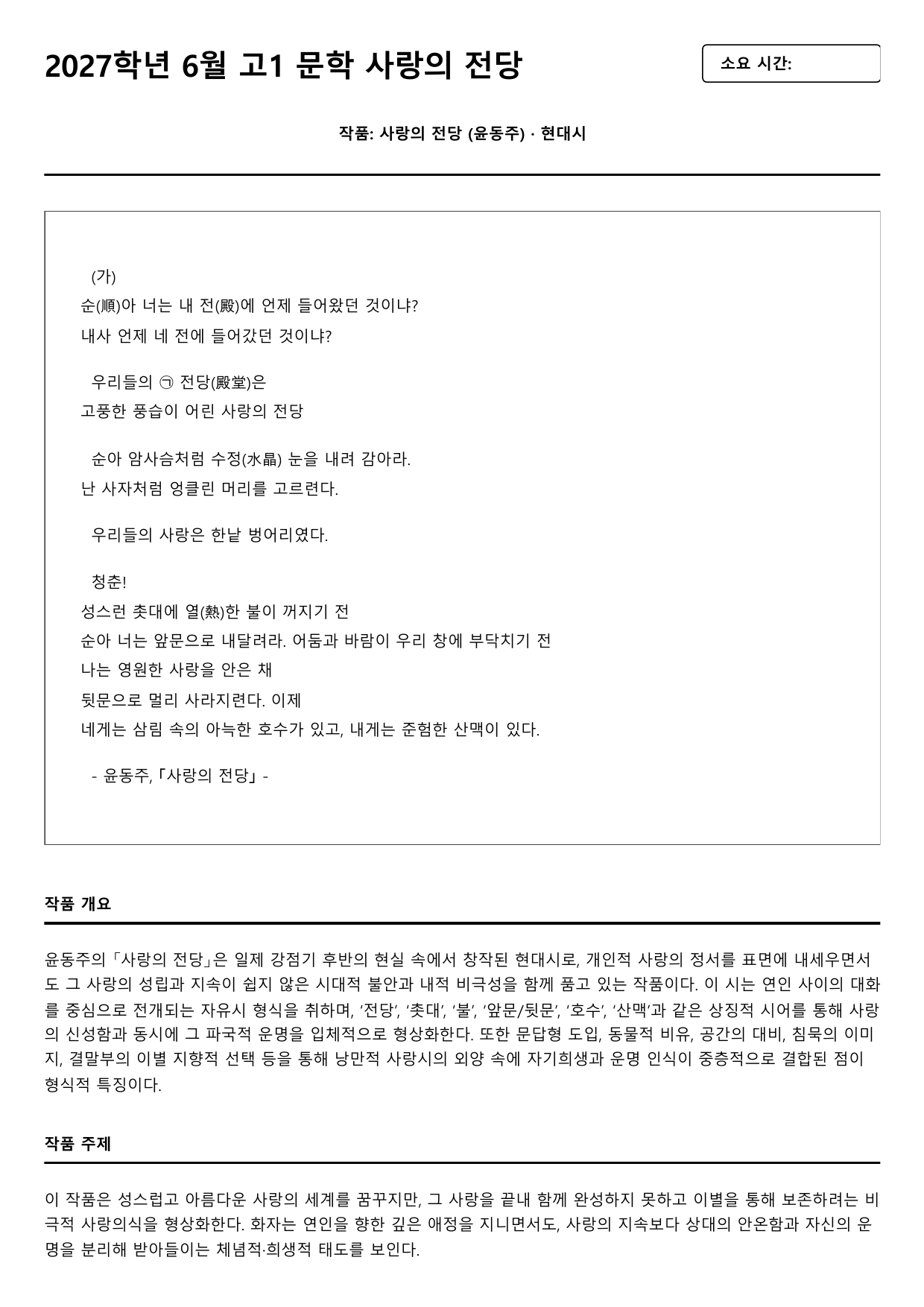 2026학년 6월 고1 문학 사랑의 전당 A형(OX, 분석)_preview_undefined
