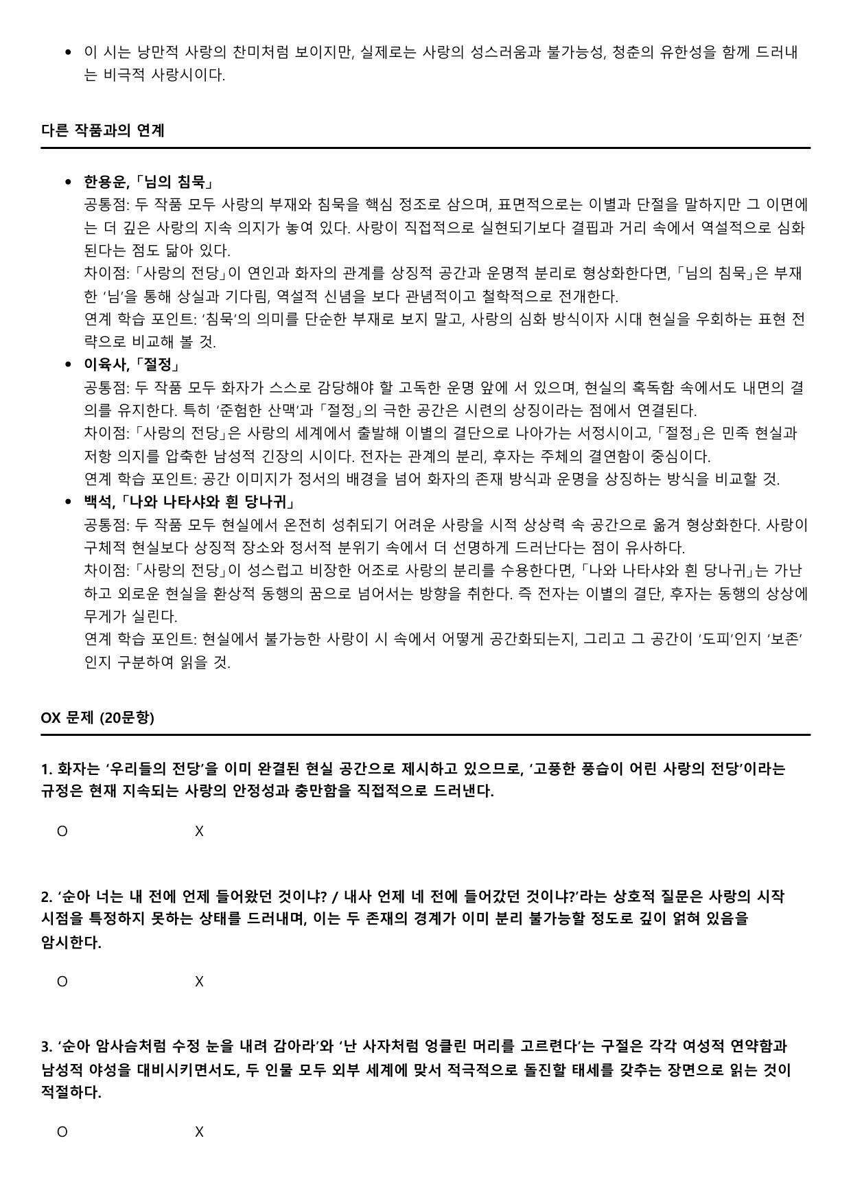 2026학년 6월 고1 문학 사랑의 전당 A형(OX, 분석)_preview_undefined