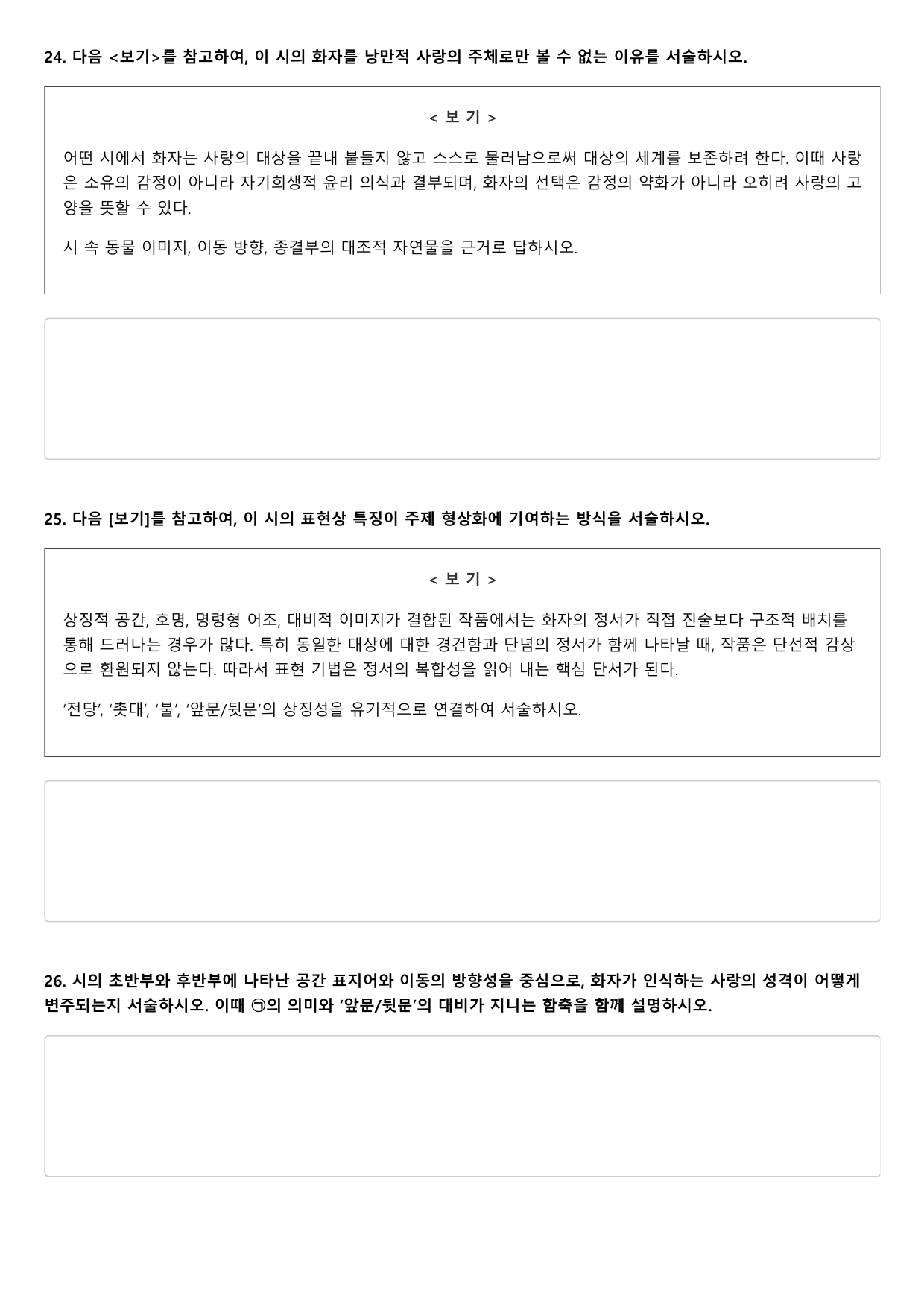 2026학년 6월 고1 문학 사랑의 전당 A형(OX, 분석)_preview_undefined