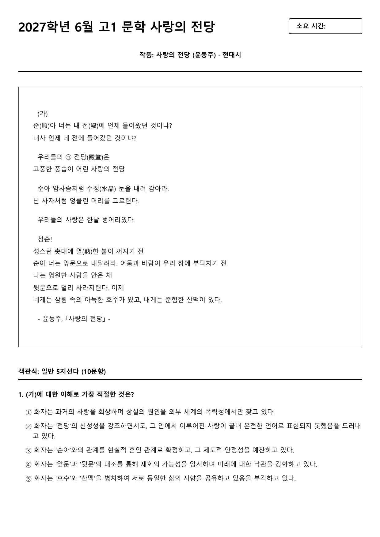 2026학년 6월 고1 문학 사랑의 전당 B형(서술형, 객관식)_preview_undefined