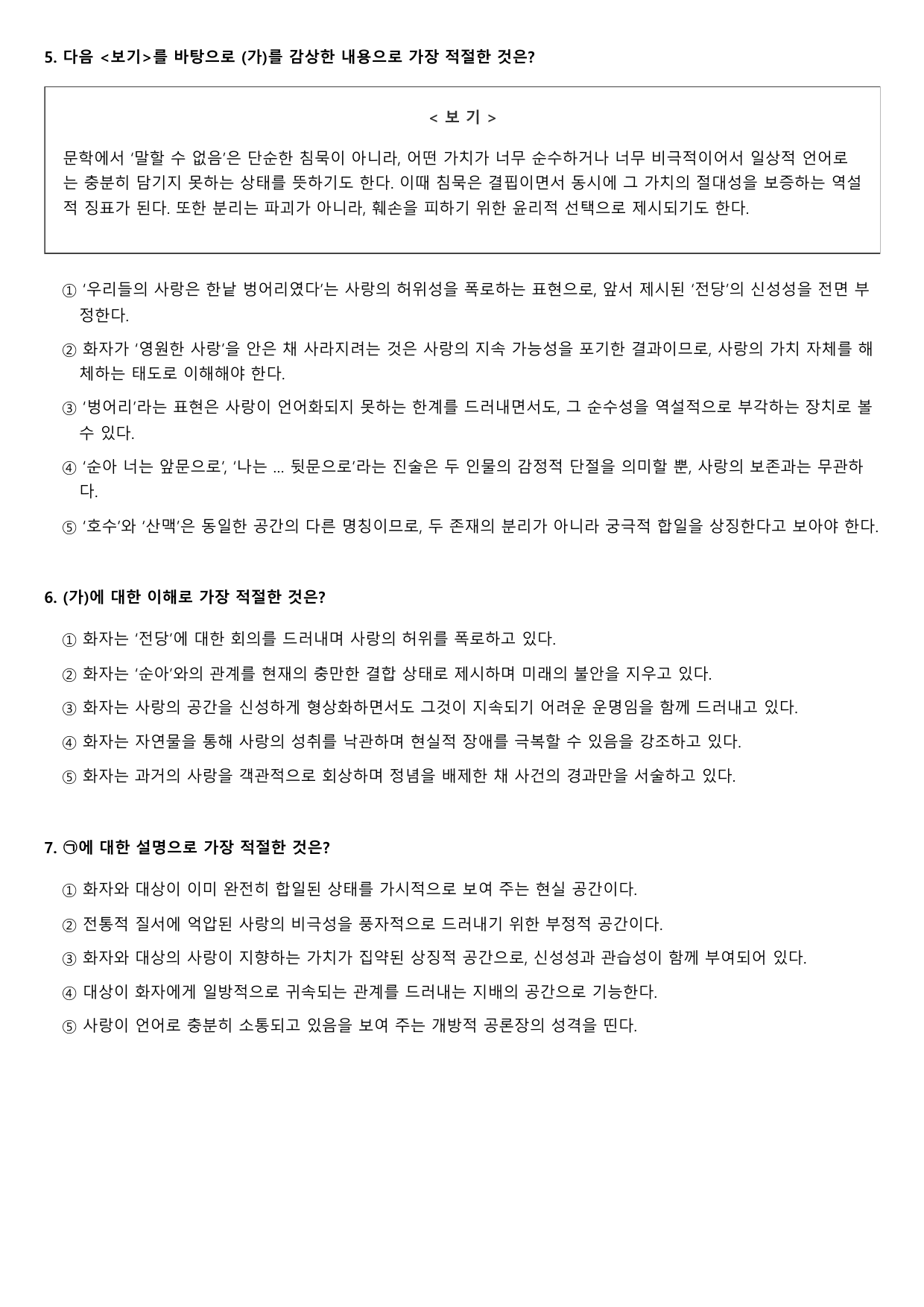 2026학년 6월 고1 문학 사랑의 전당 B형(서술형, 객관식)_preview_undefined