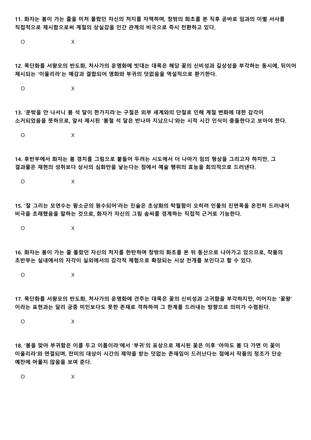 2026학년 6월 고1 문학 석춘사 A형(OX, 분석)_preview_undefined