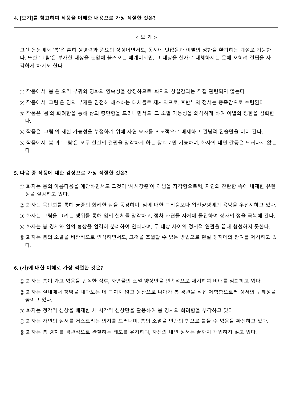 2026학년 6월 고1 문학 석춘사 B형(서술형, 객관식)_preview_undefined