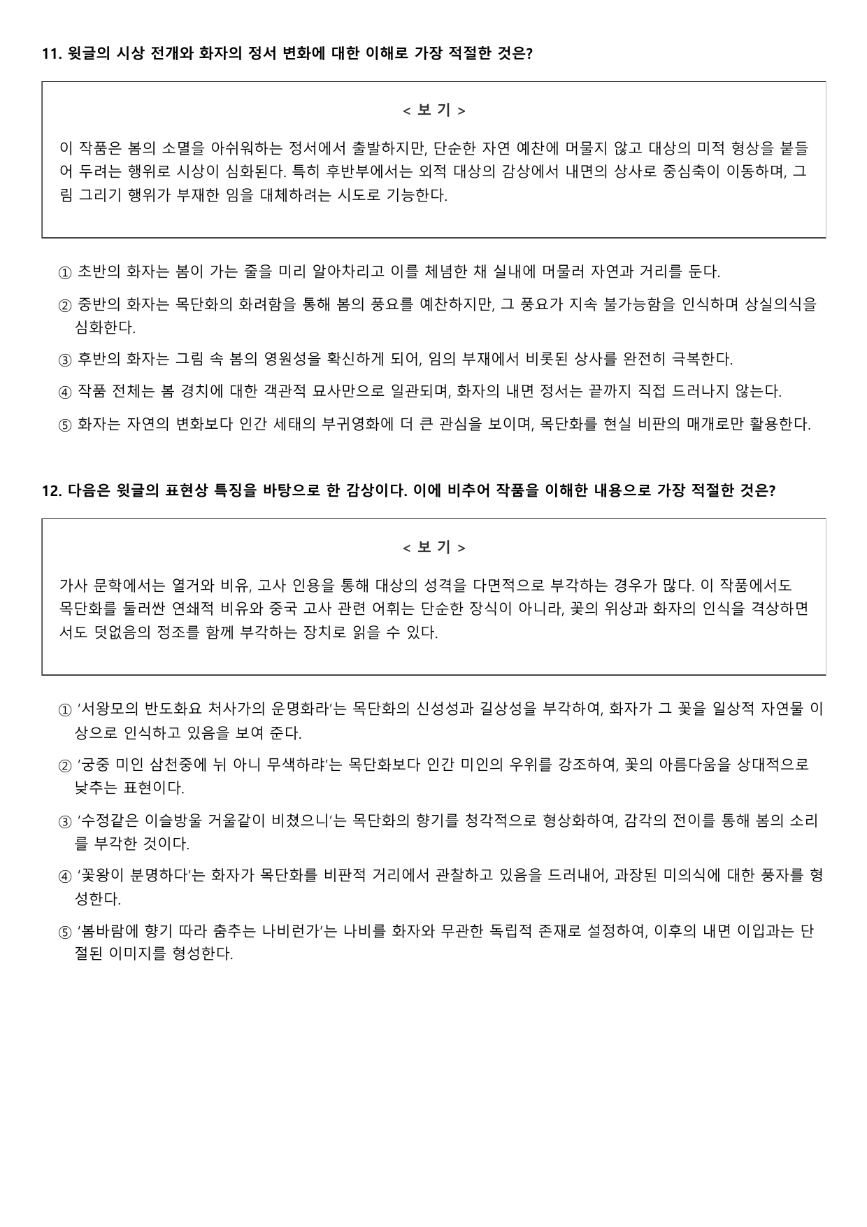 2026학년 6월 고1 문학 석춘사 B형(서술형, 객관식)_preview_undefined