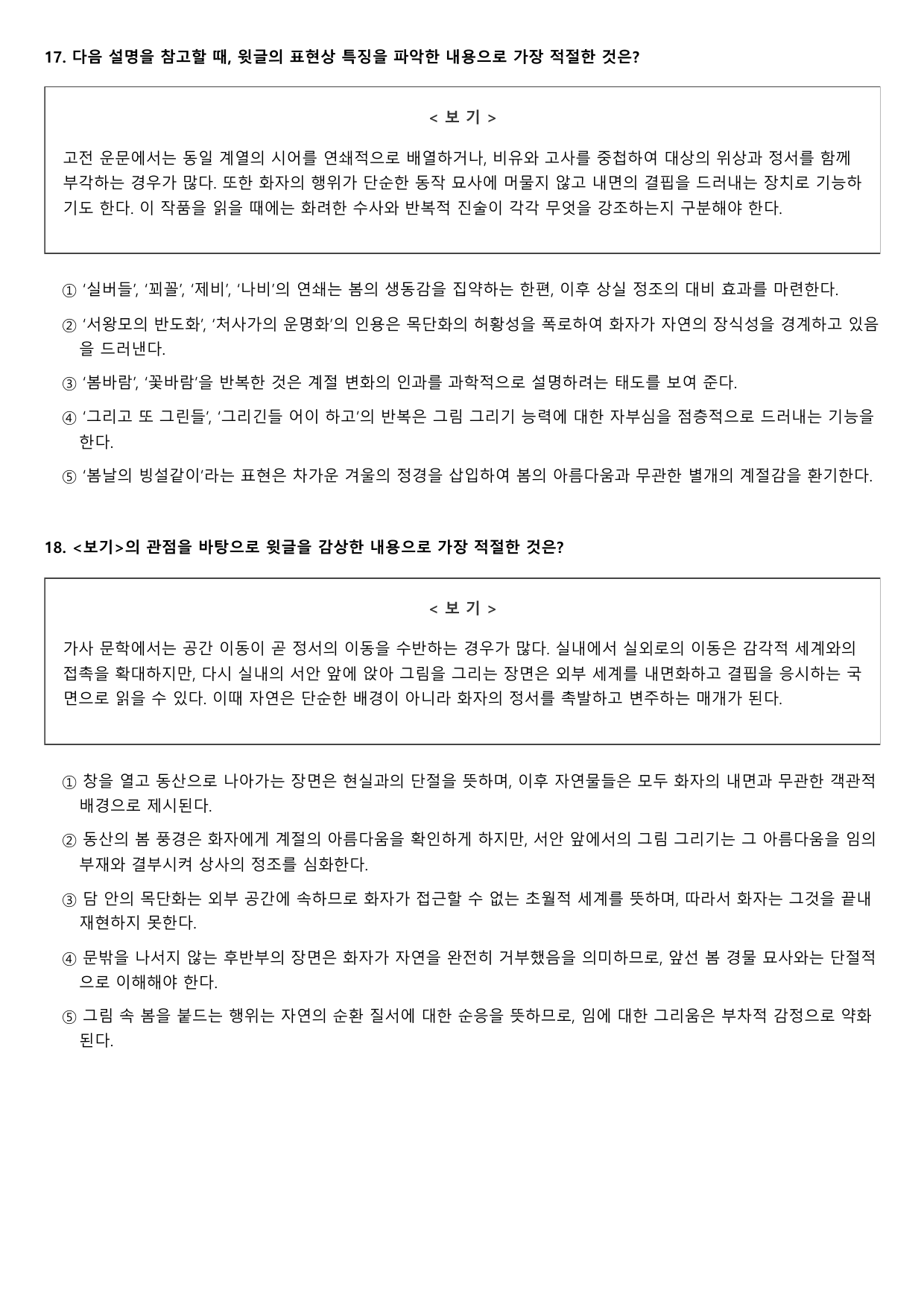 2026학년 6월 고1 문학 석춘사 B형(서술형, 객관식)_preview_undefined