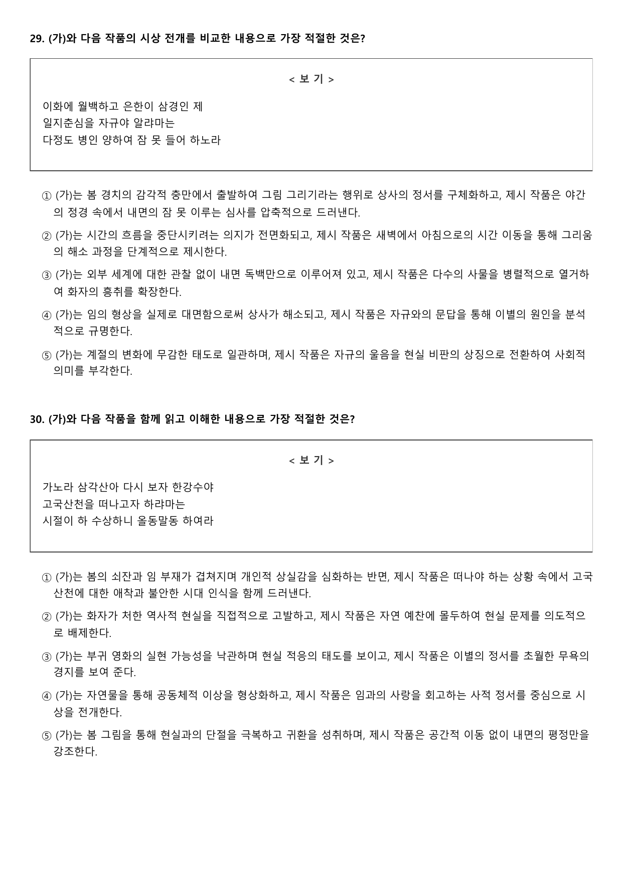 2026학년 6월 고1 문학 석춘사 B형(서술형, 객관식)_preview_undefined