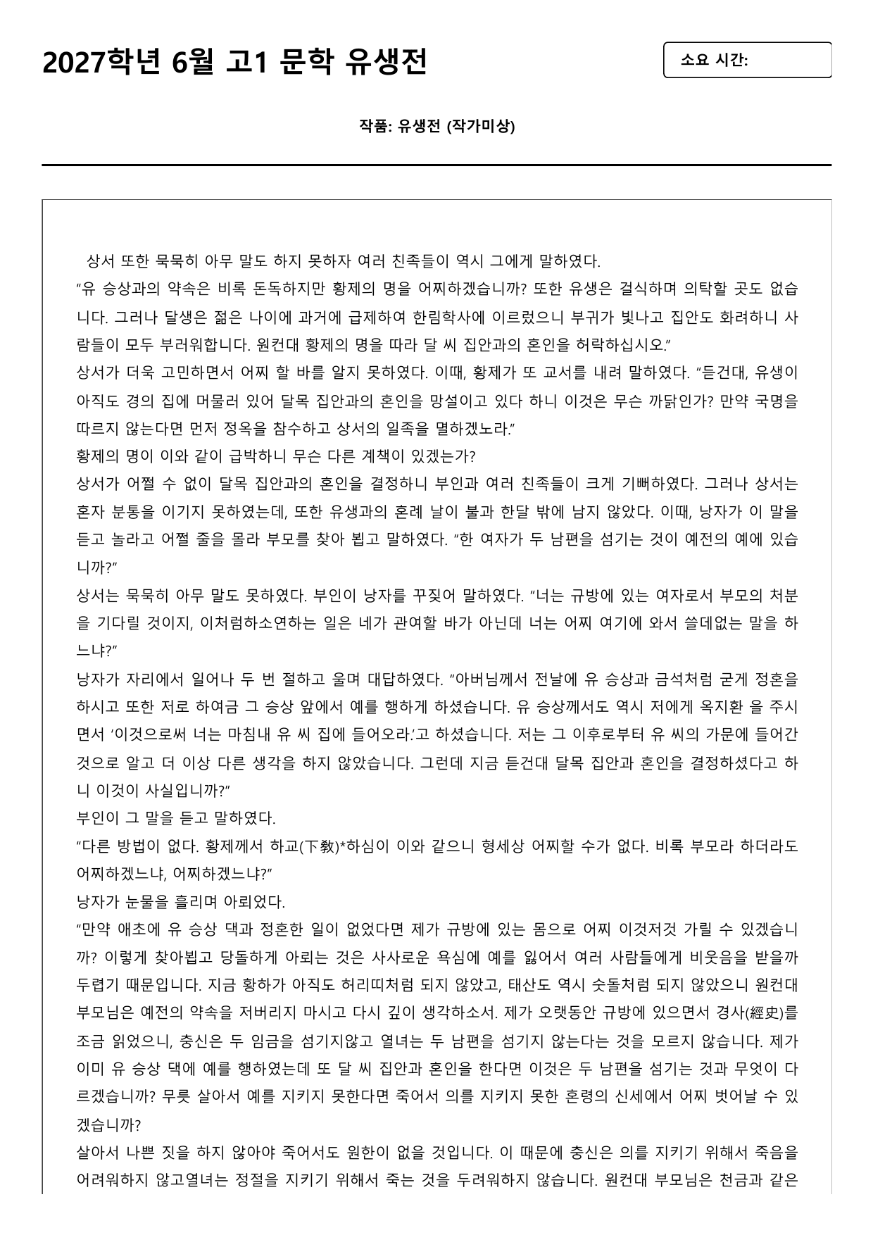 2026학년 6월 고1 문학 유생전 B형(서술형, 객관식)_preview_undefined