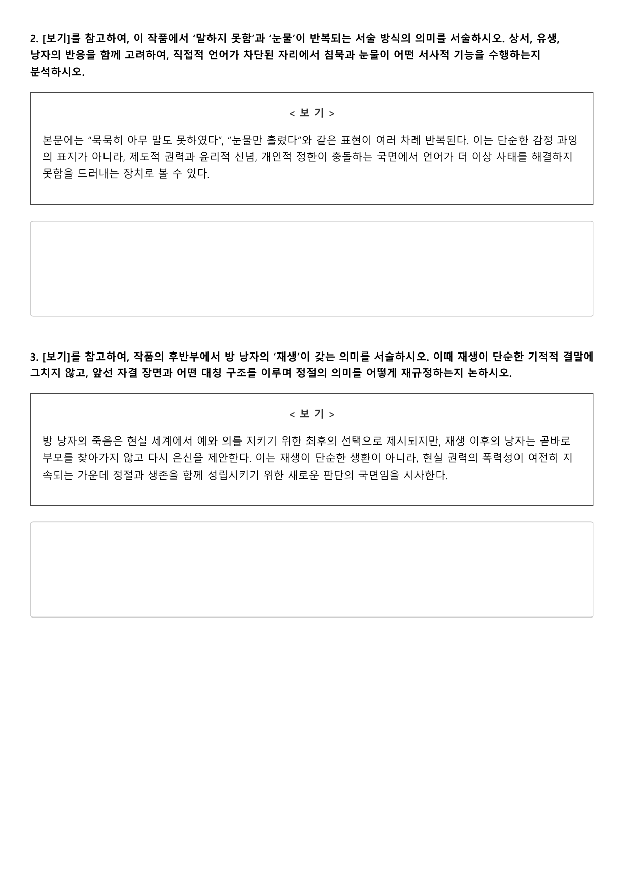 2026학년 6월 고1 문학 유생전 B형(서술형, 객관식)_preview_undefined