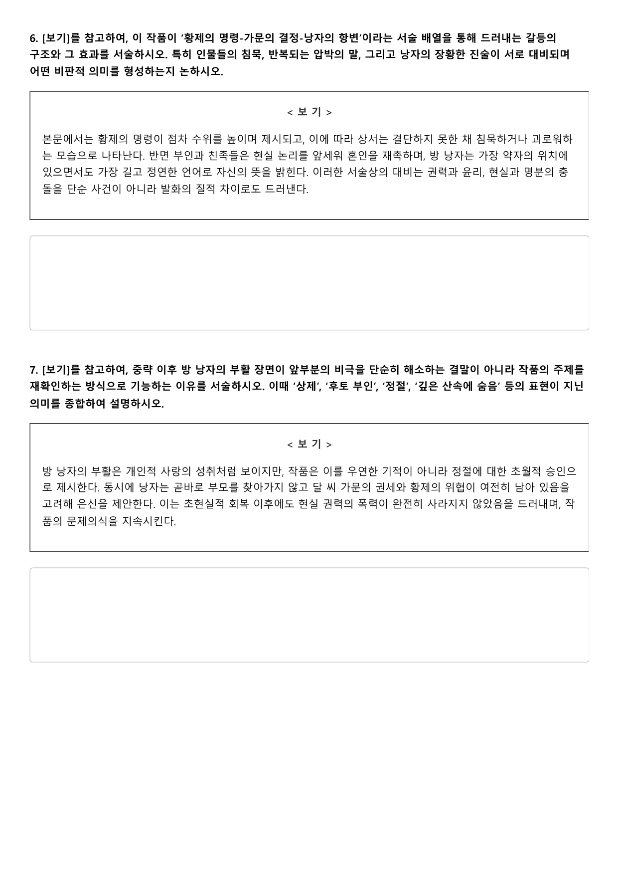 2026학년 6월 고1 문학 유생전 B형(서술형, 객관식)_preview_undefined