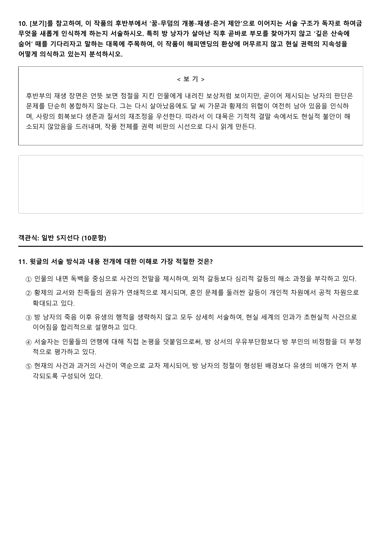 2026학년 6월 고1 문학 유생전 B형(서술형, 객관식)_preview_undefined