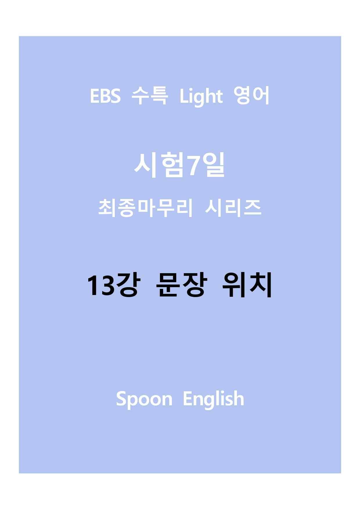 13강 위치_변형_All_promotion