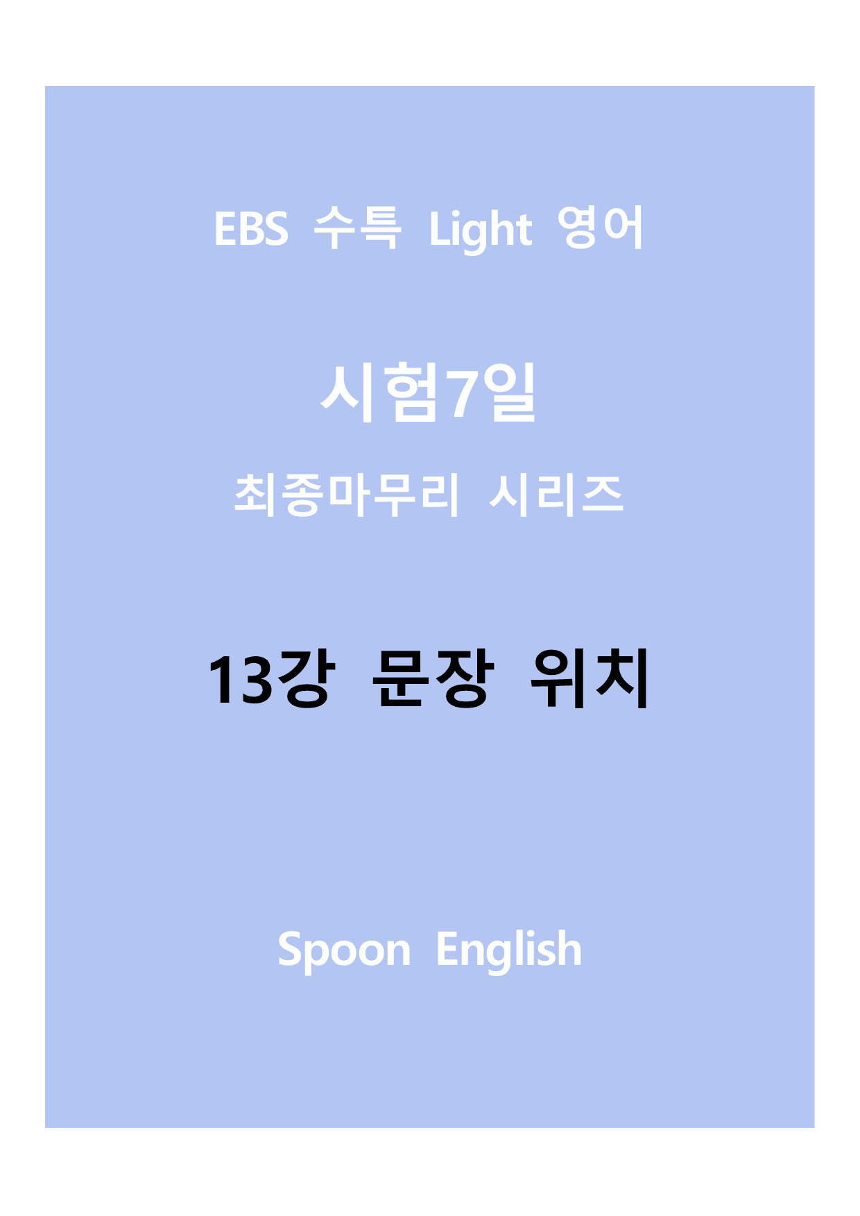 13강 위치_변형_All_preview_undefined