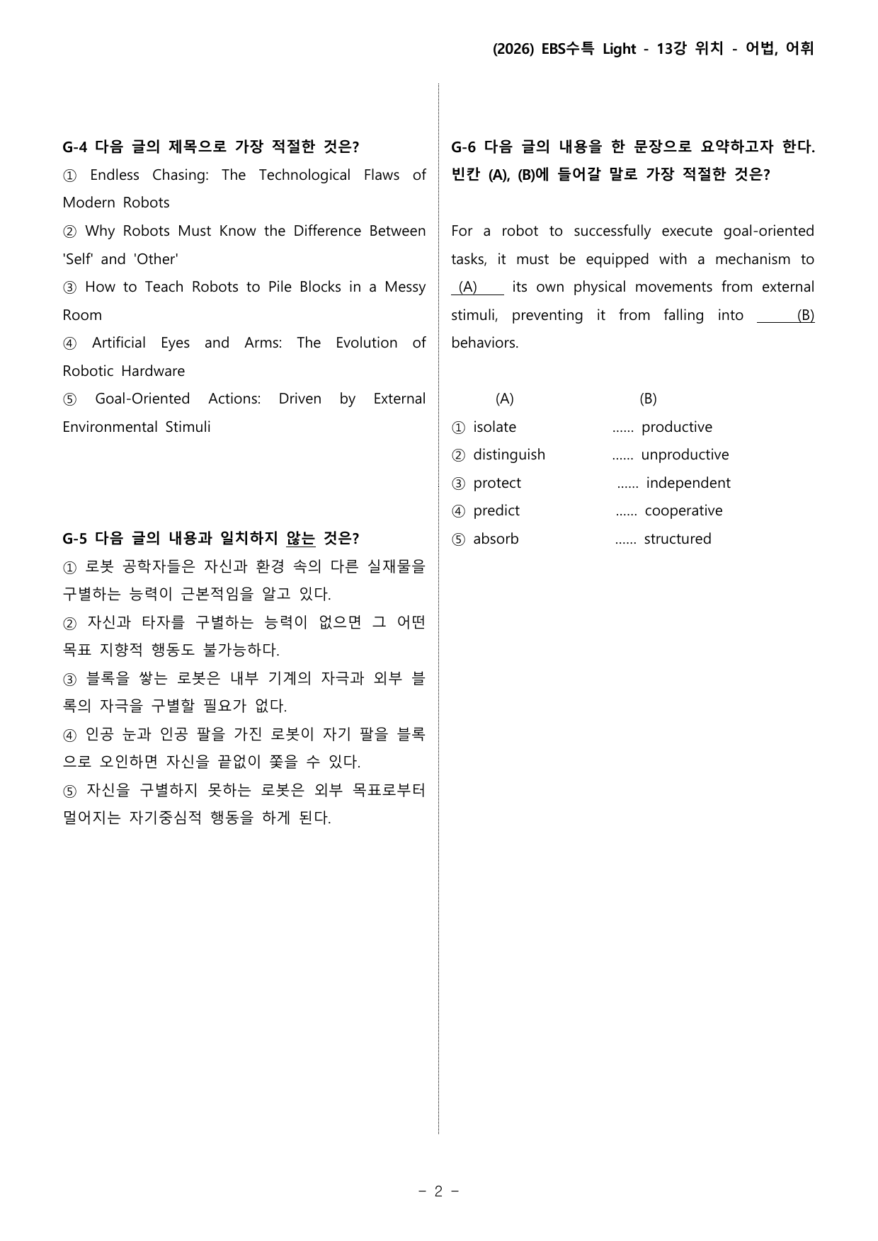 13강 위치_변형_주제요지주장일치요약_All_preview_undefined