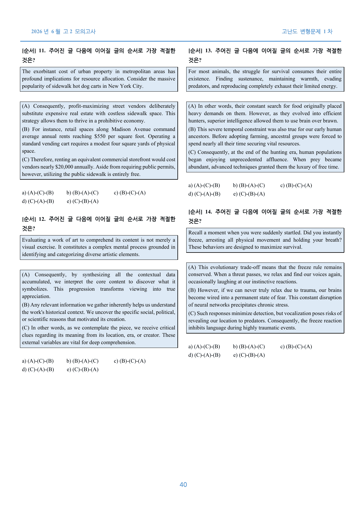 2026 6월 고2 모의 고난도 변형문제 1차_preview_undefined
