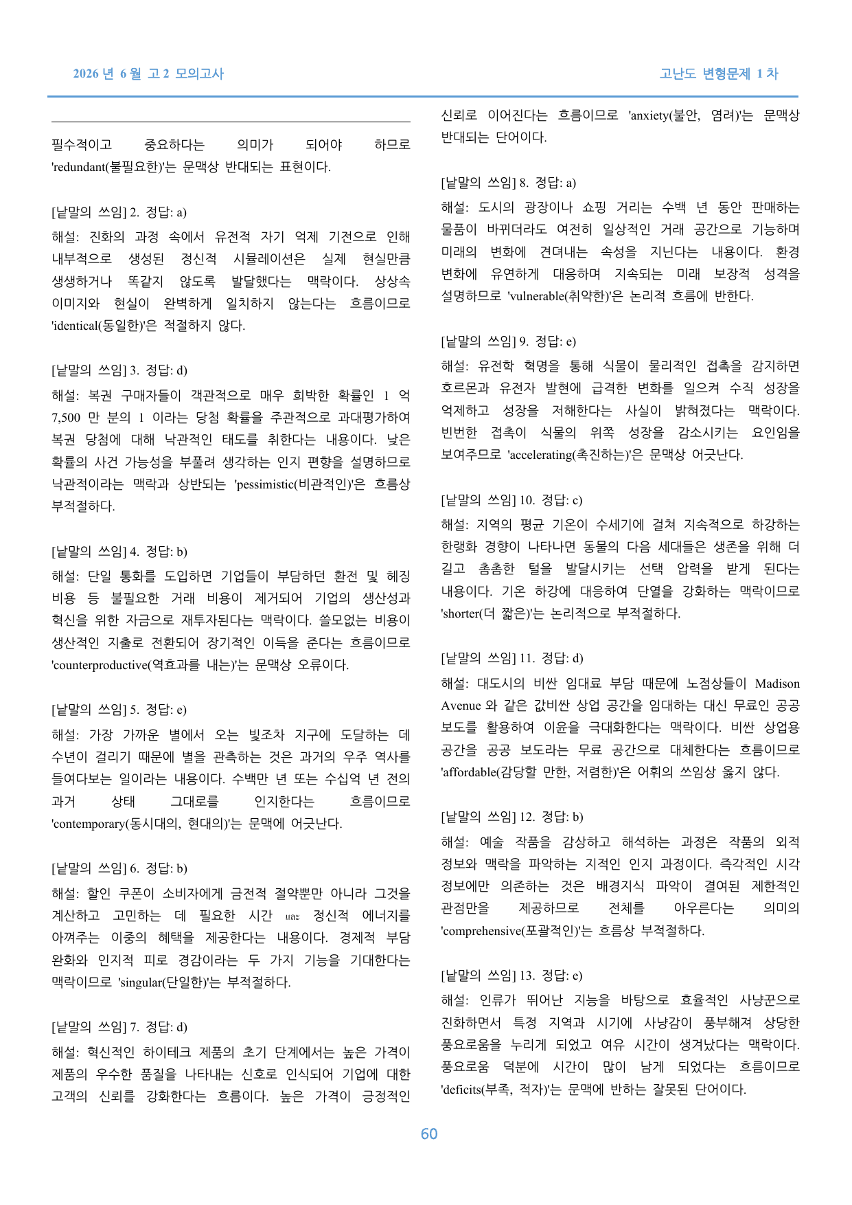 2026 6월 고2 모의 고난도 변형문제 1차_preview_undefined