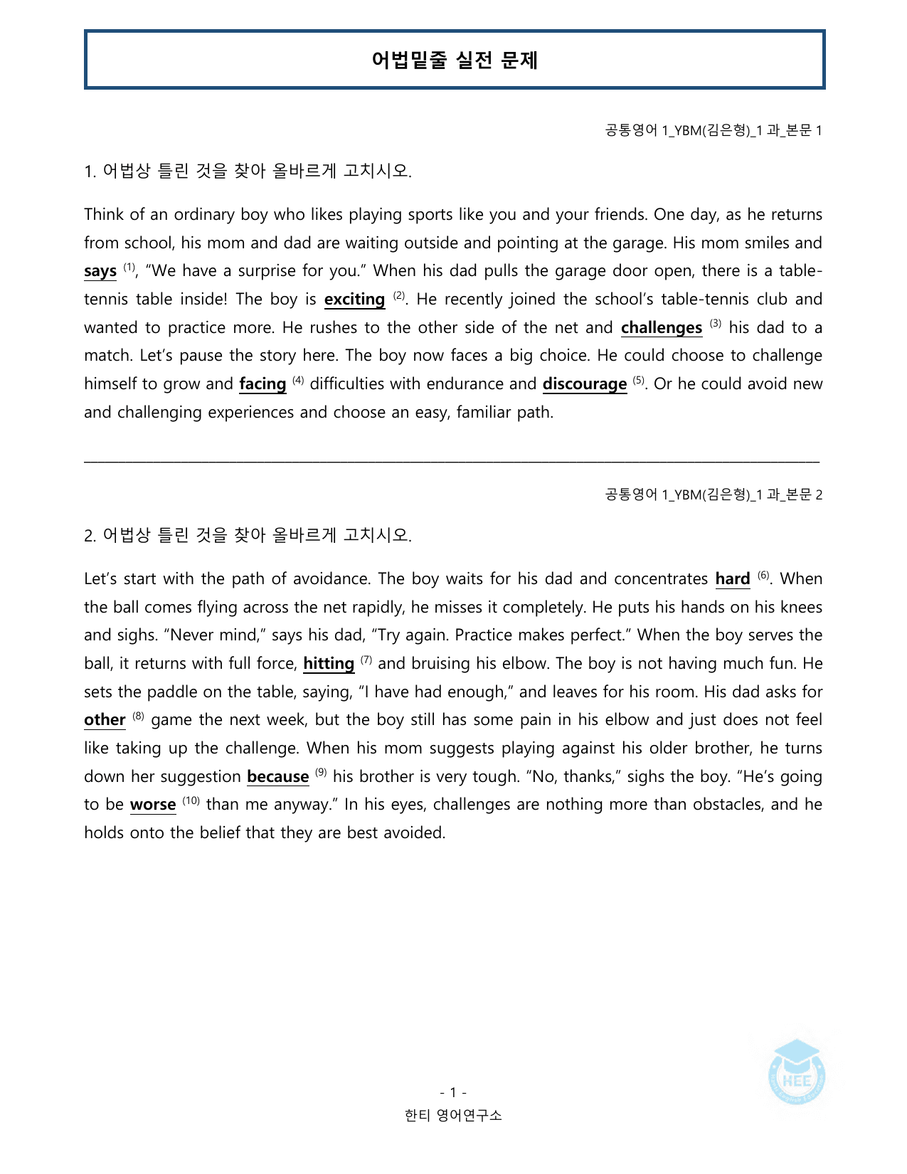 공통영어1_YBM(김은형)_1과_20단계 워크북_한티영어연구소_preview_undefined