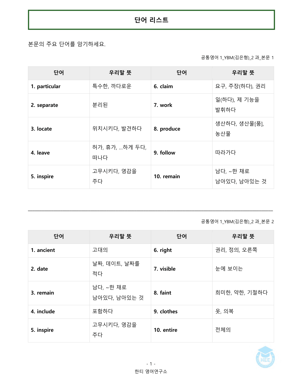 공통영어1_YBM(김은형)_2과_20단계 워크북_한티영어연구소_preview_undefined
