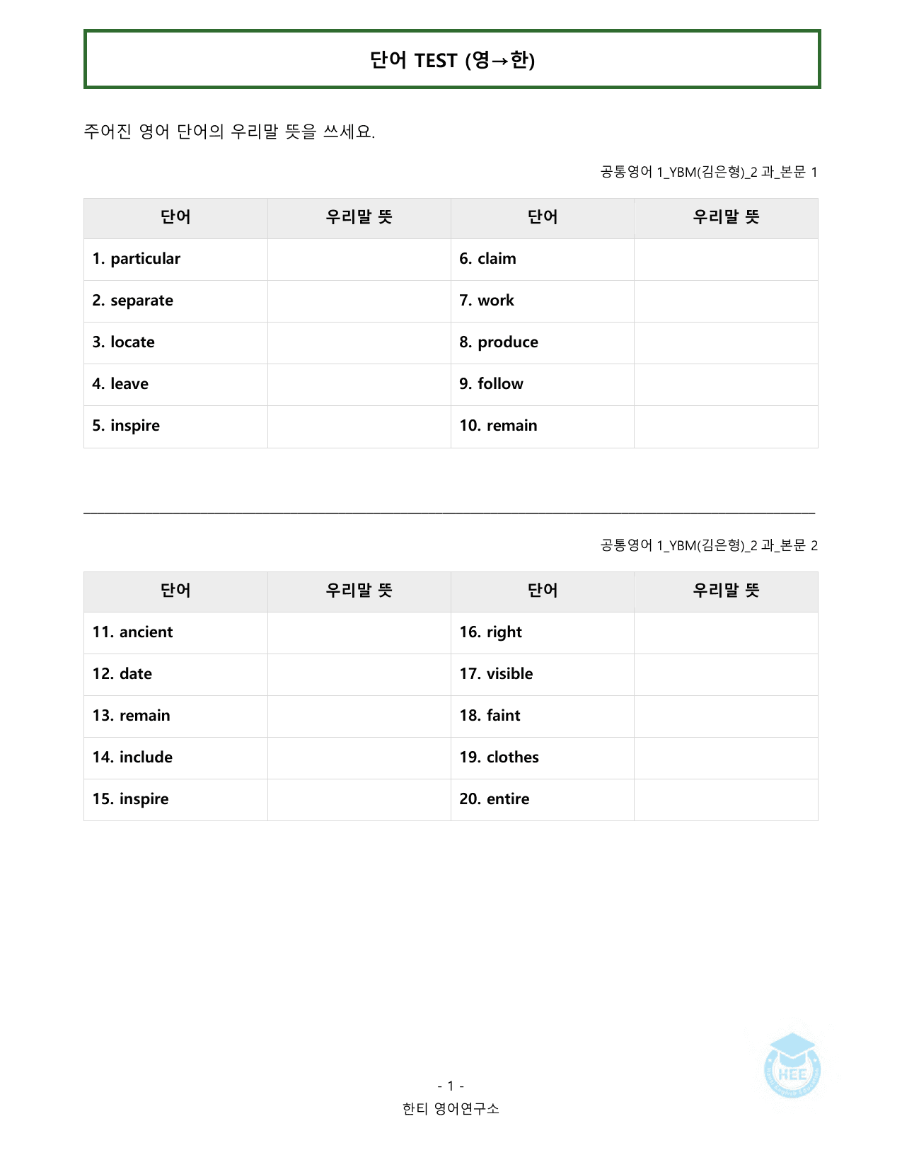 공통영어1_YBM(김은형)_2과_20단계 워크북_한티영어연구소_preview_undefined