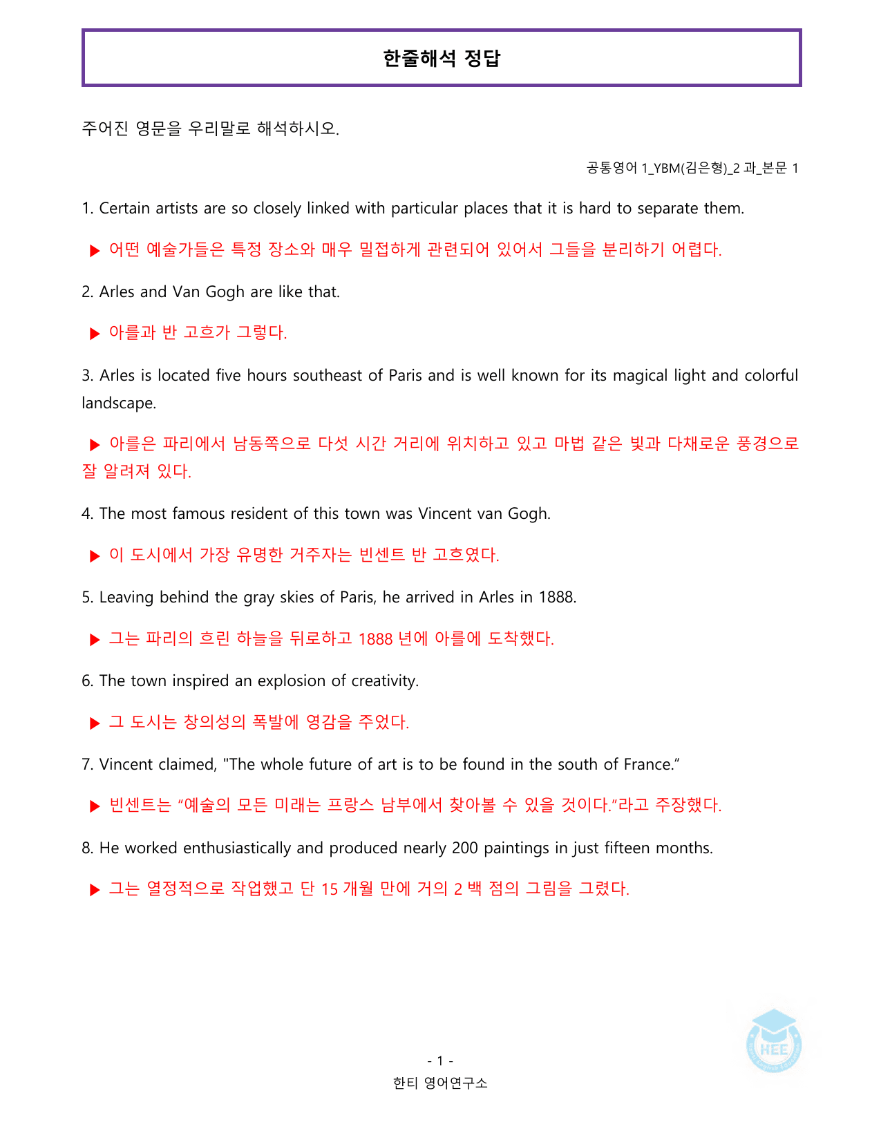 공통영어1_YBM(김은형)_2과_20단계 워크북_한티영어연구소_preview_undefined
