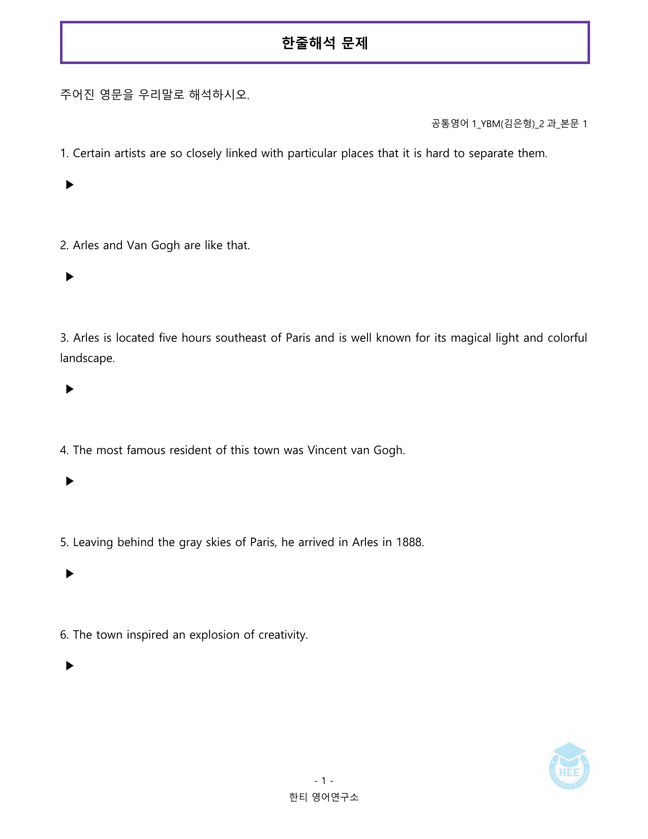 공통영어1_YBM(김은형)_2과_20단계 워크북_한티영어연구소_preview_undefined