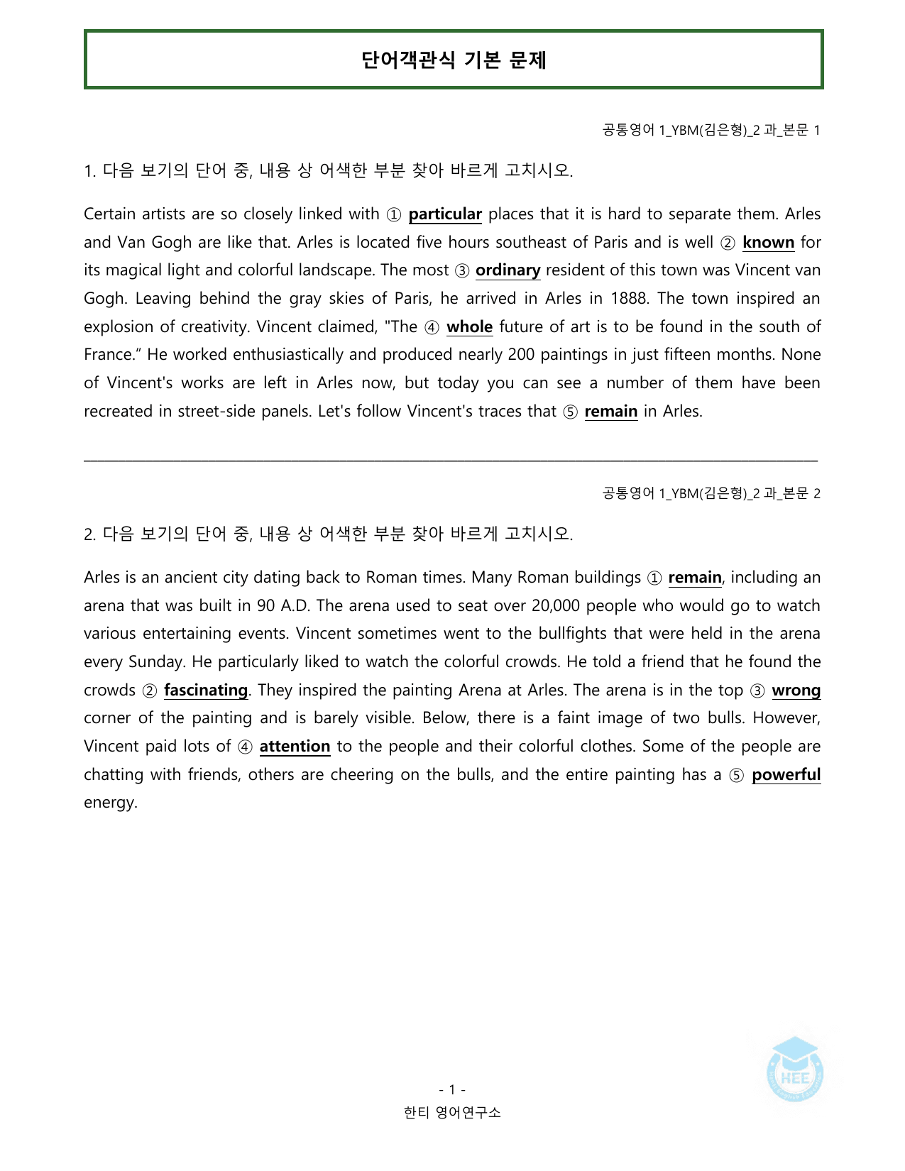 공통영어1_YBM(김은형)_2과_20단계 워크북_한티영어연구소_preview_undefined