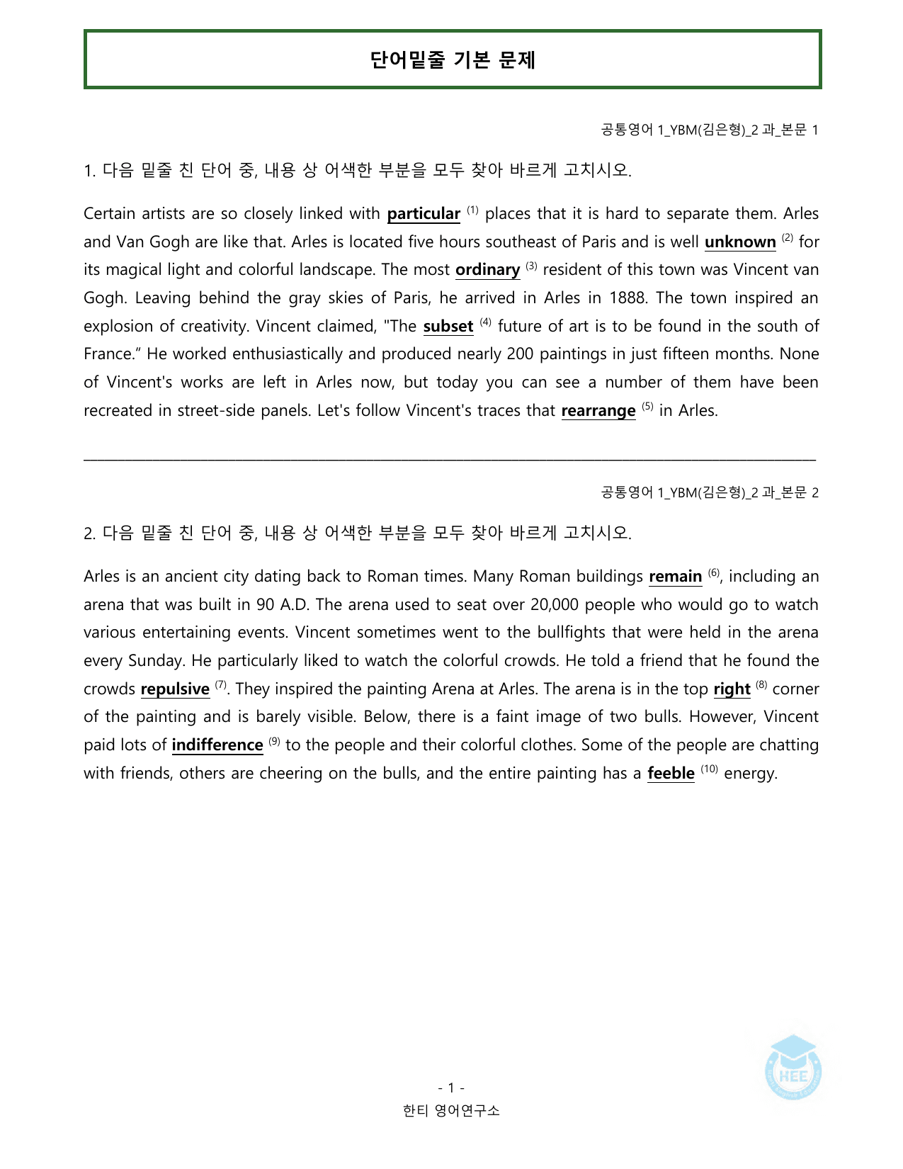 공통영어1_YBM(김은형)_2과_20단계 워크북_한티영어연구소_preview_undefined