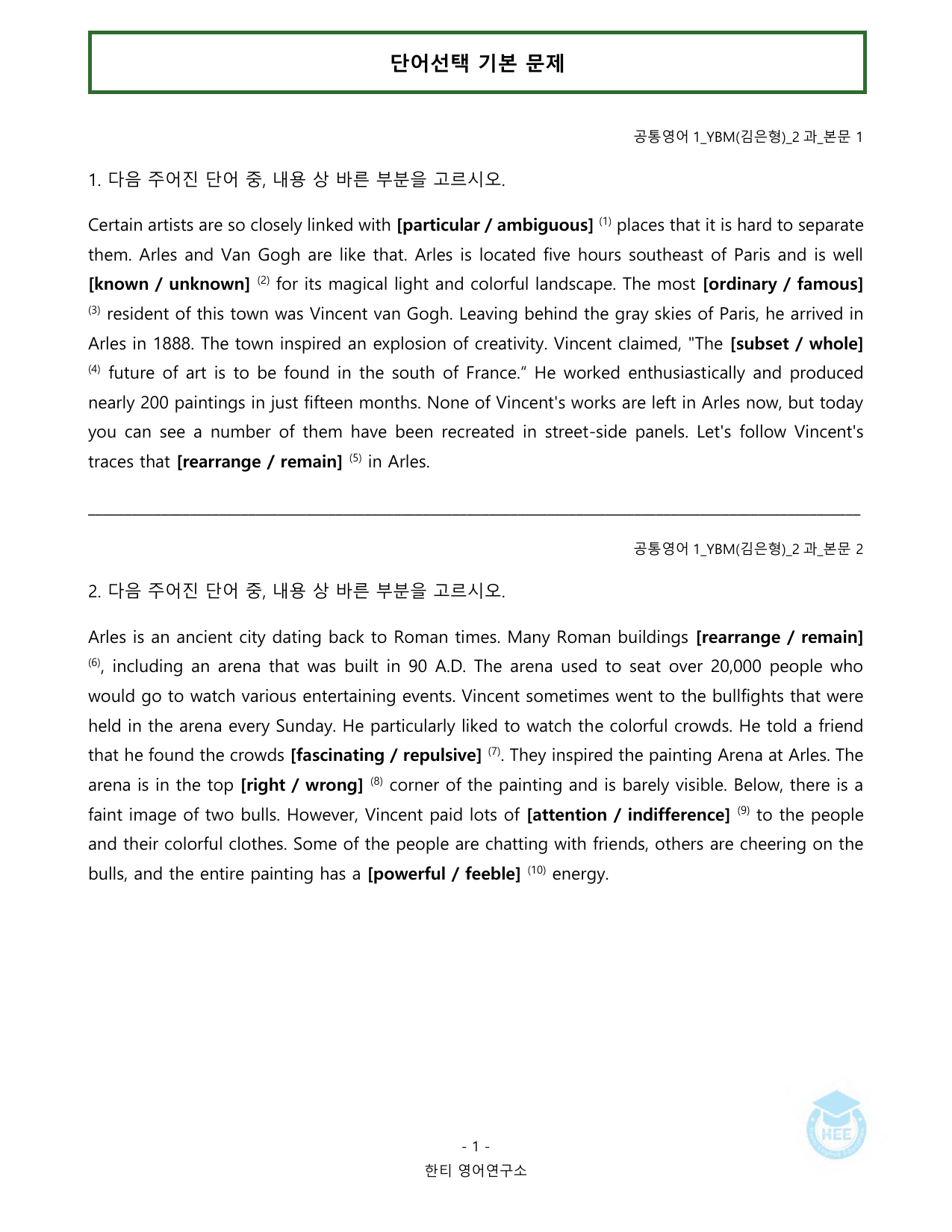 공통영어1_YBM(김은형)_2과_20단계 워크북_한티영어연구소_preview_undefined