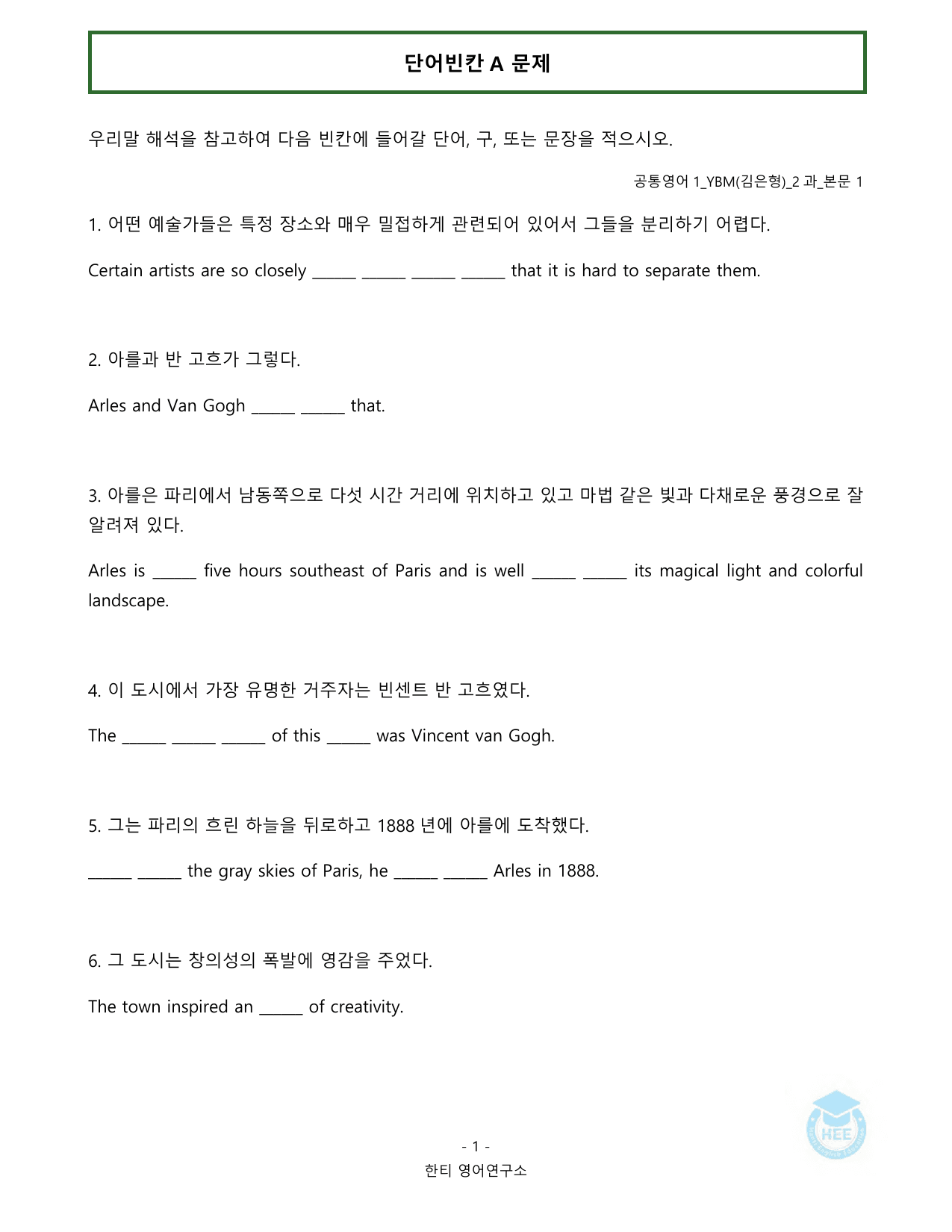 공통영어1_YBM(김은형)_2과_20단계 워크북_한티영어연구소_preview_undefined