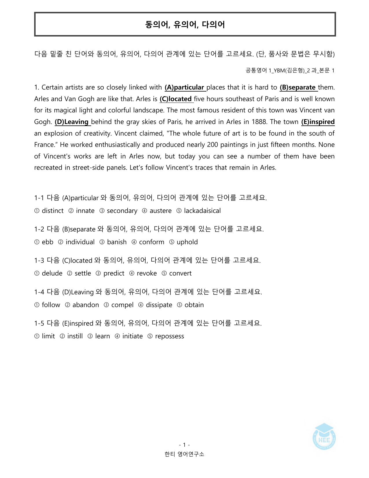 공통영어1_YBM(김은형)_2과_20단계 워크북_한티영어연구소_preview_undefined