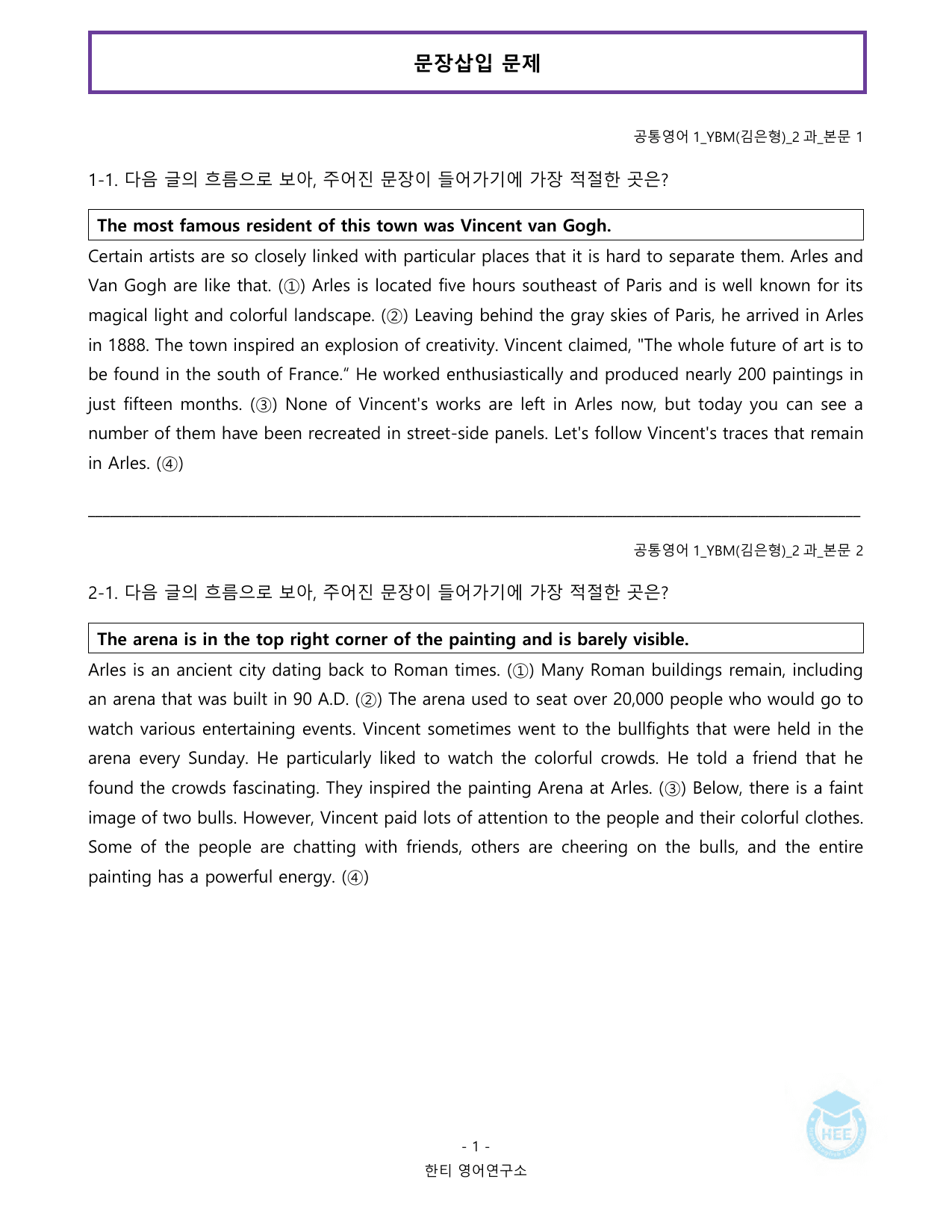 공통영어1_YBM(김은형)_2과_20단계 워크북_한티영어연구소_preview_undefined