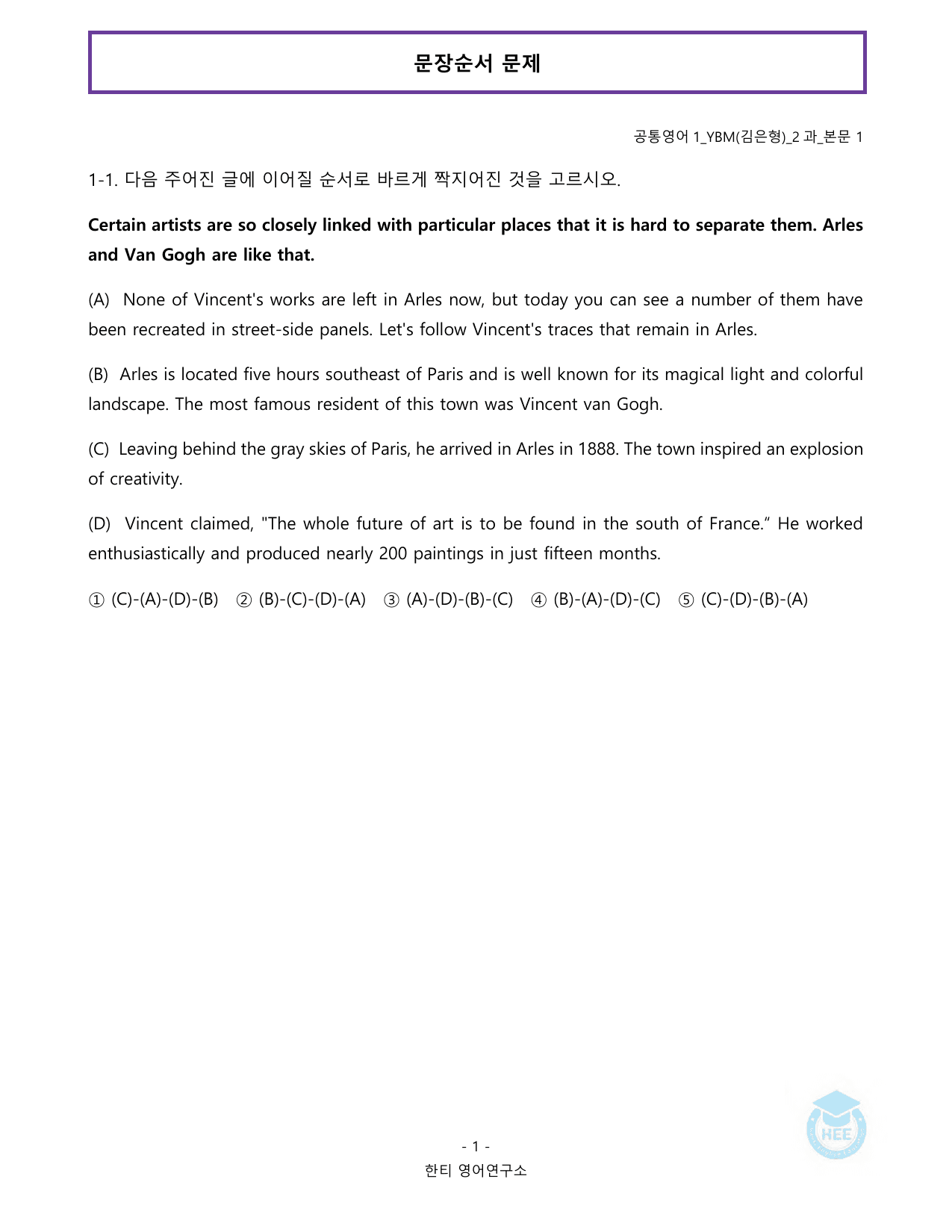 공통영어1_YBM(김은형)_2과_20단계 워크북_한티영어연구소_preview_undefined
