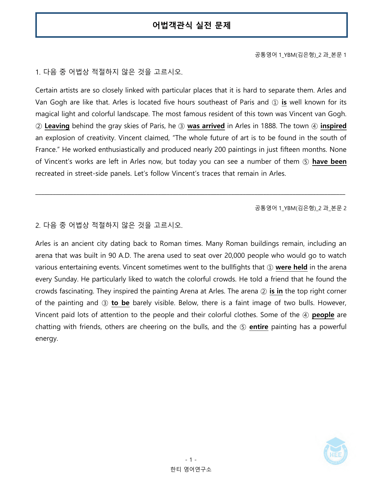 공통영어1_YBM(김은형)_2과_20단계 워크북_한티영어연구소_preview_undefined