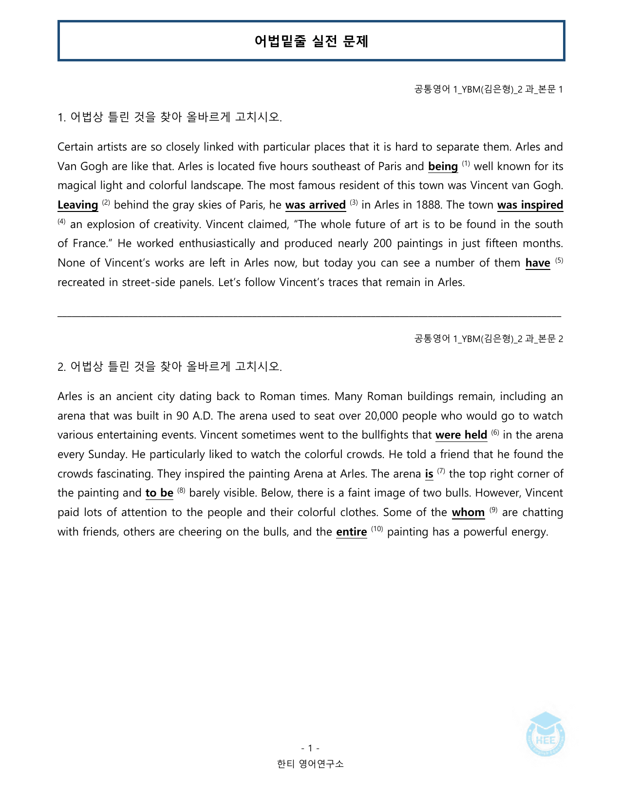 공통영어1_YBM(김은형)_2과_20단계 워크북_한티영어연구소_preview_undefined