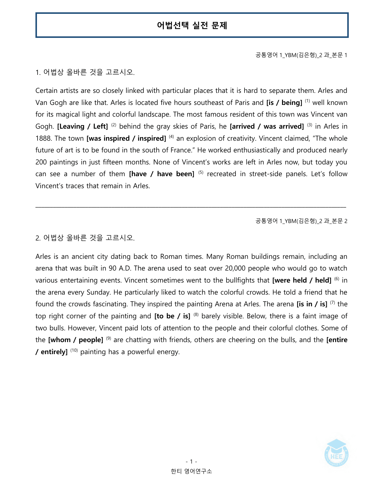 공통영어1_YBM(김은형)_2과_20단계 워크북_한티영어연구소_preview_undefined