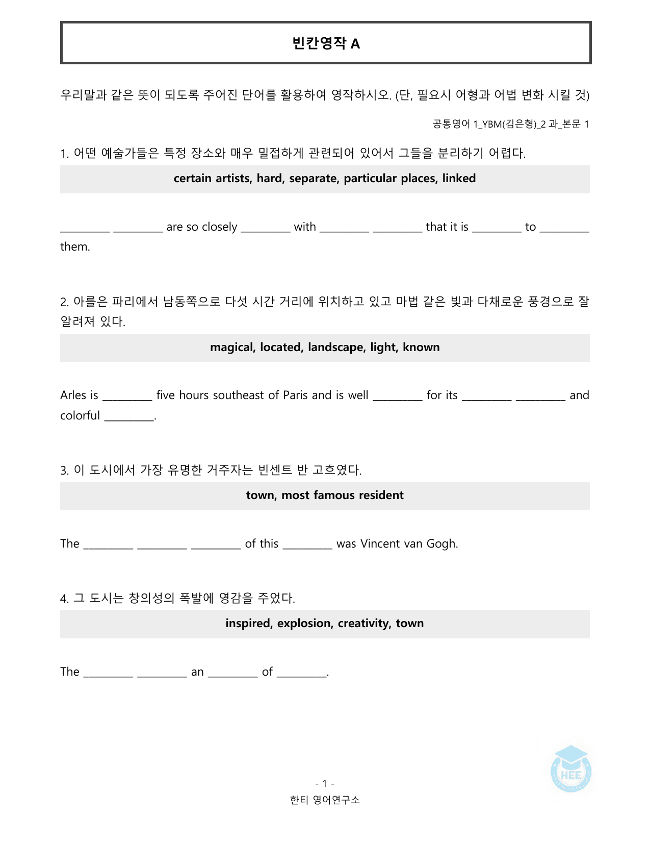 공통영어1_YBM(김은형)_2과_20단계 워크북_한티영어연구소_preview_undefined