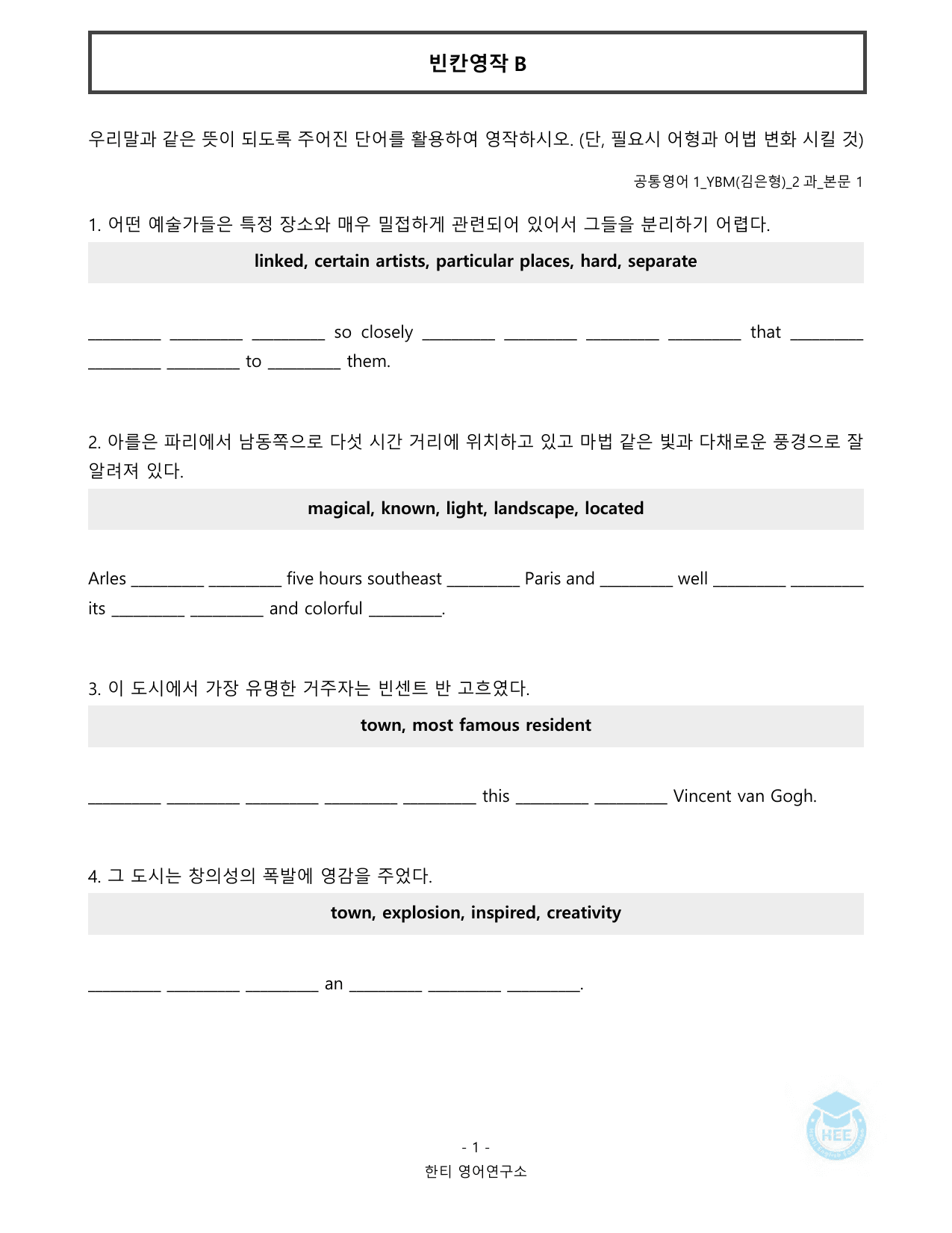 공통영어1_YBM(김은형)_2과_20단계 워크북_한티영어연구소_preview_undefined