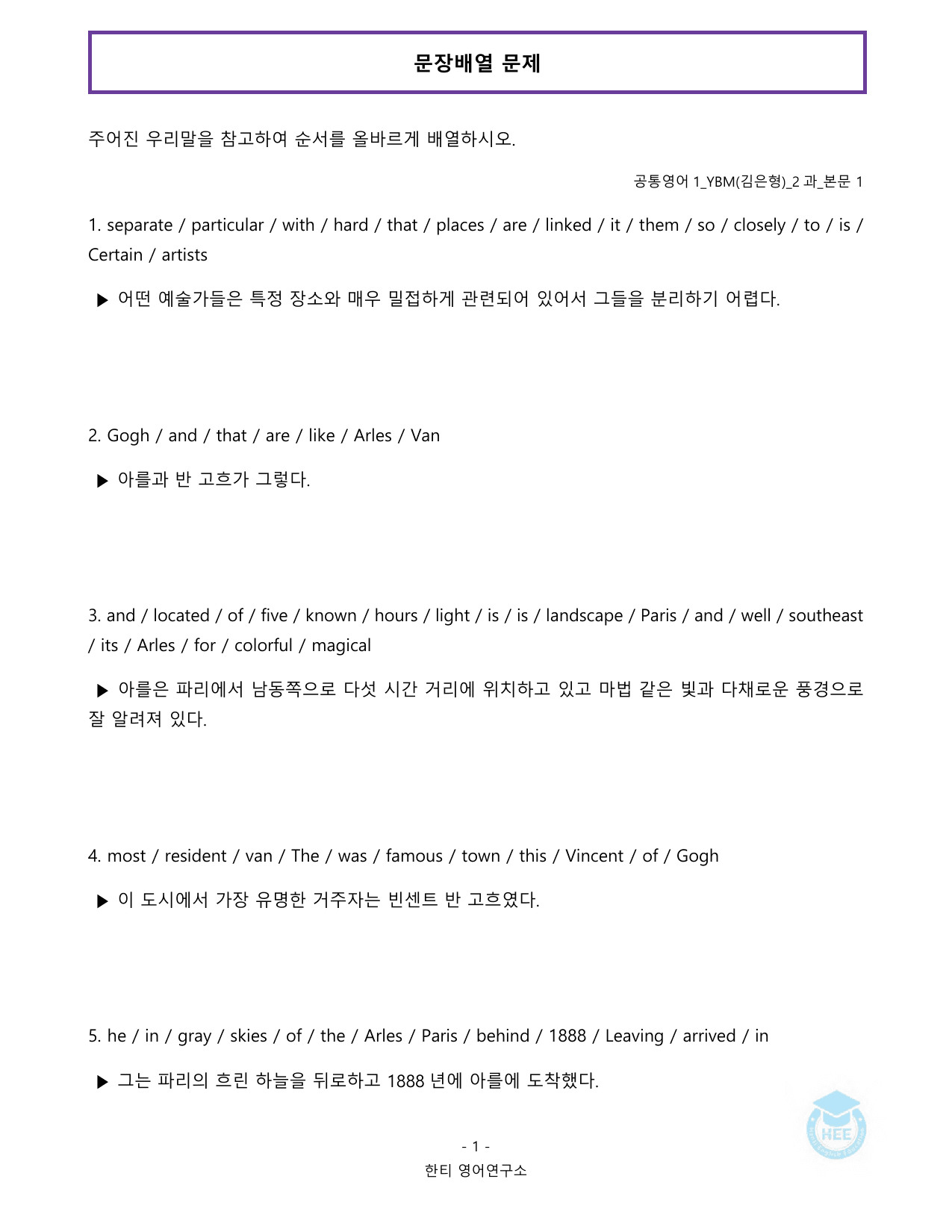 공통영어1_YBM(김은형)_2과_20단계 워크북_한티영어연구소_preview_undefined